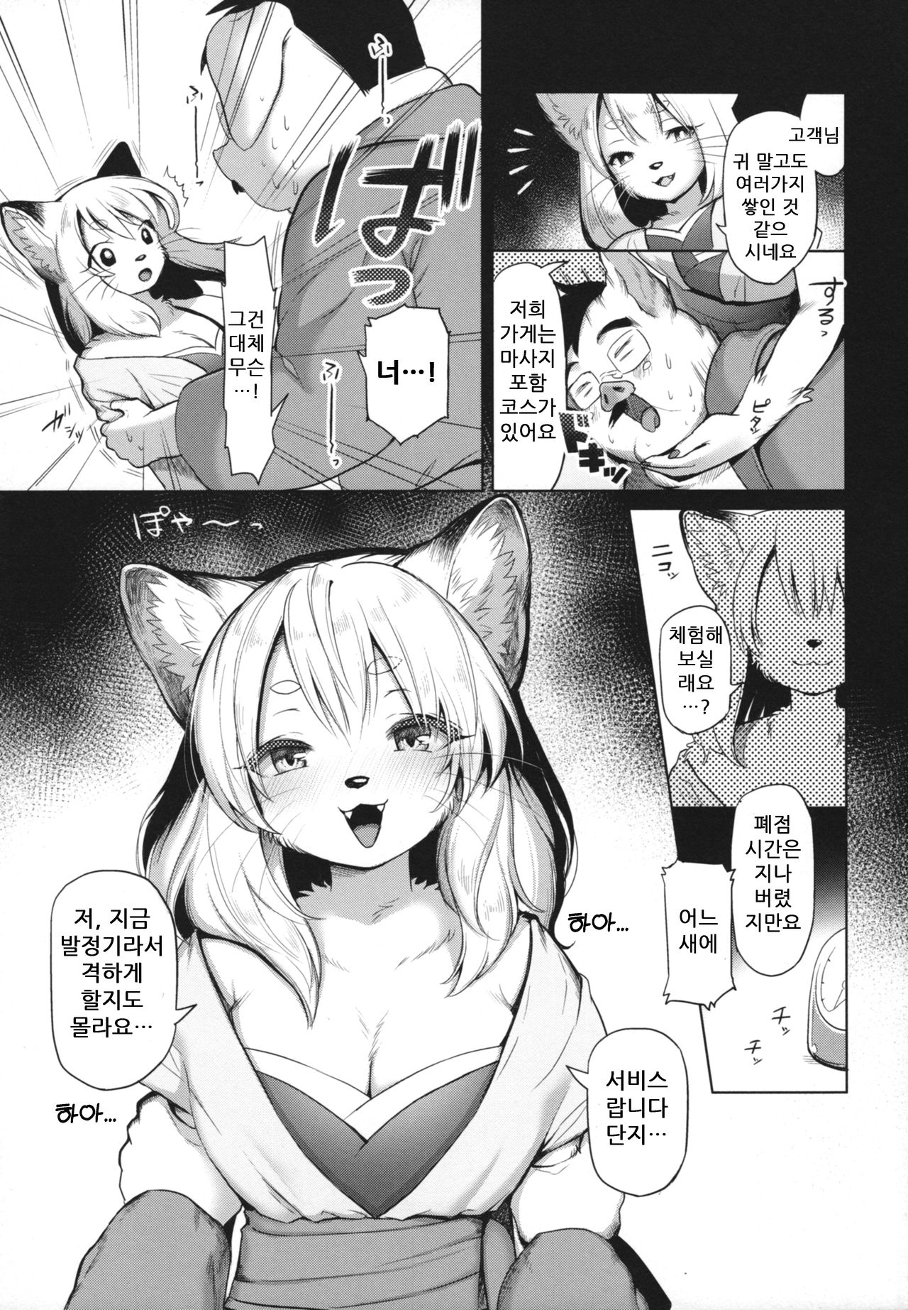 (Shinshun Kemoket 3) [miyubi (Kiichi)] Mimi kara Kanjite | 귀로 느껴줘 [Korean] [나나치 저장소] image number 9