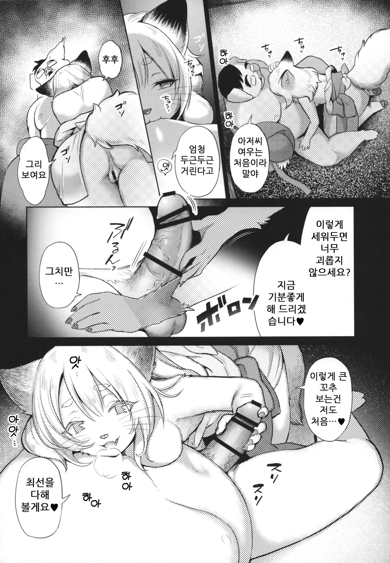 (Shinshun Kemoket 3) [miyubi (Kiichi)] Mimi kara Kanjite | 귀로 느껴줘 [Korean] [나나치 저장소] image number 12