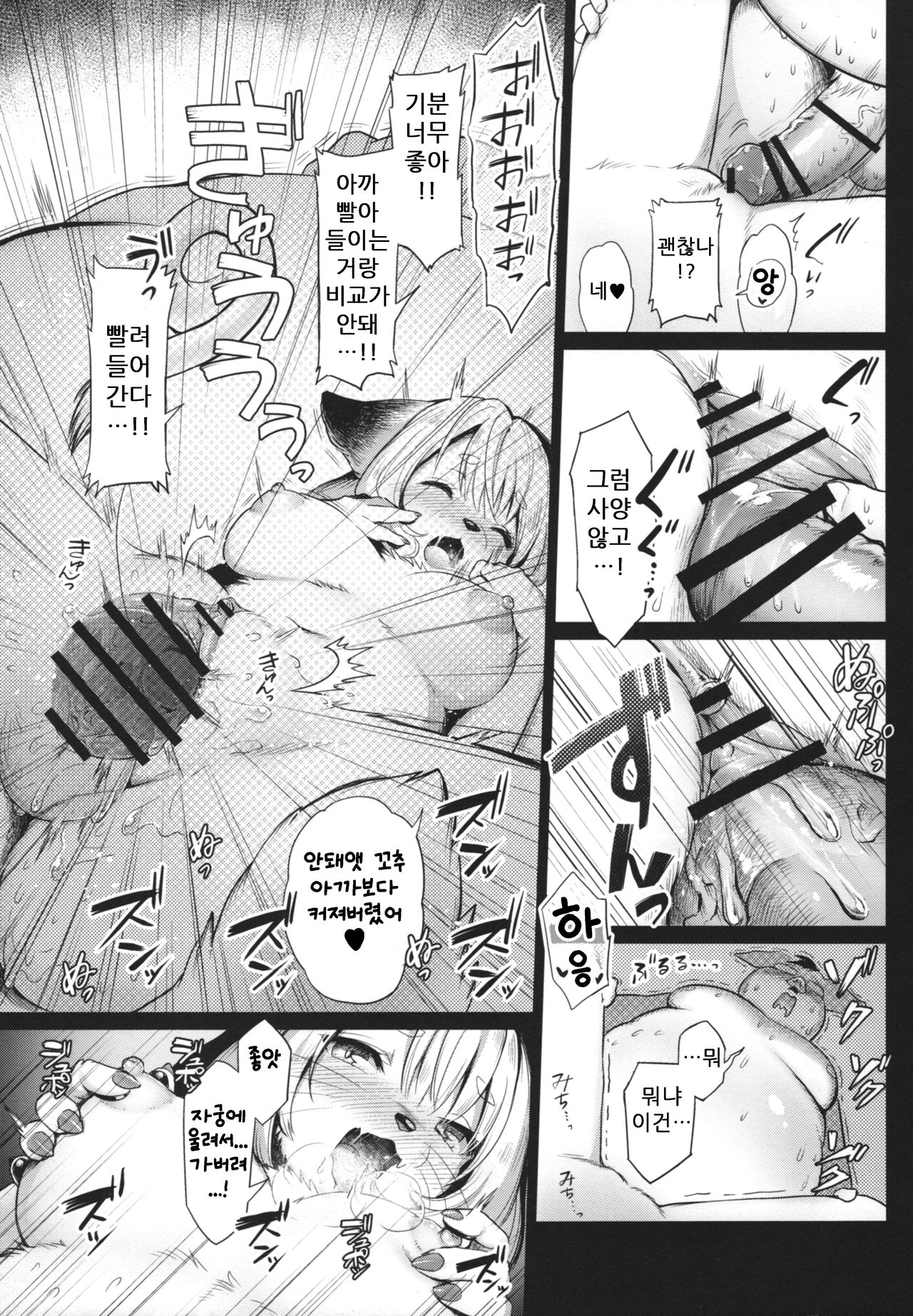 (Shinshun Kemoket 3) [miyubi (Kiichi)] Mimi kara Kanjite | 귀로 느껴줘 [Korean] [나나치 저장소] image number 17