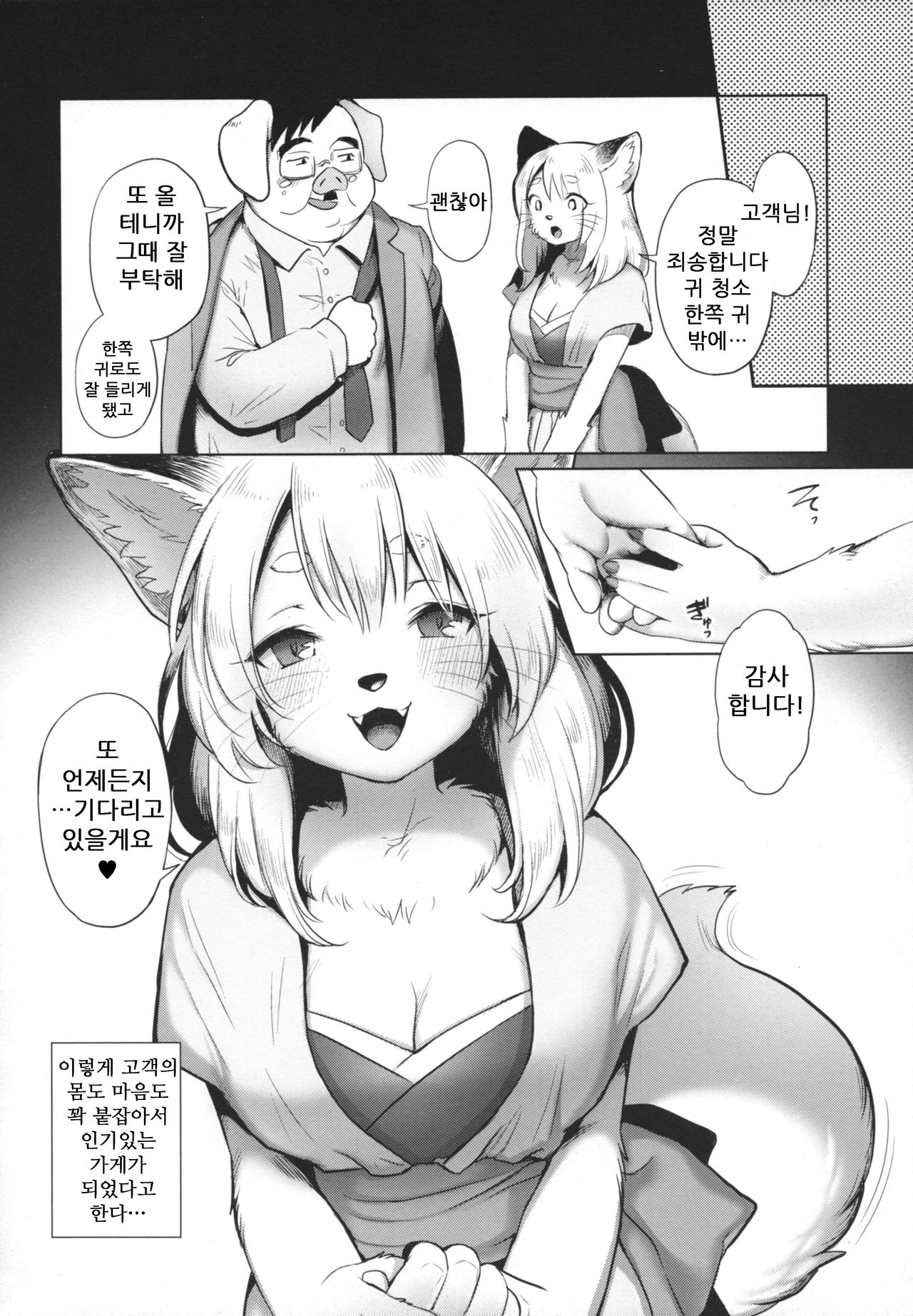 (Shinshun Kemoket 3) [miyubi (Kiichi)] Mimi kara Kanjite | 귀로 느껴줘 [Korean] [나나치 저장소] image number 20