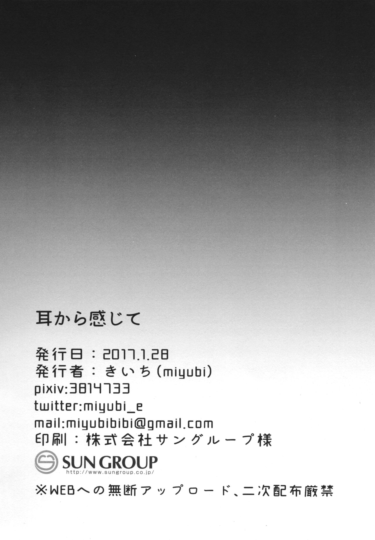 (Shinshun Kemoket 3) [miyubi (Kiichi)] Mimi kara Kanjite | 귀로 느껴줘 [Korean] [나나치 저장소] image number 23