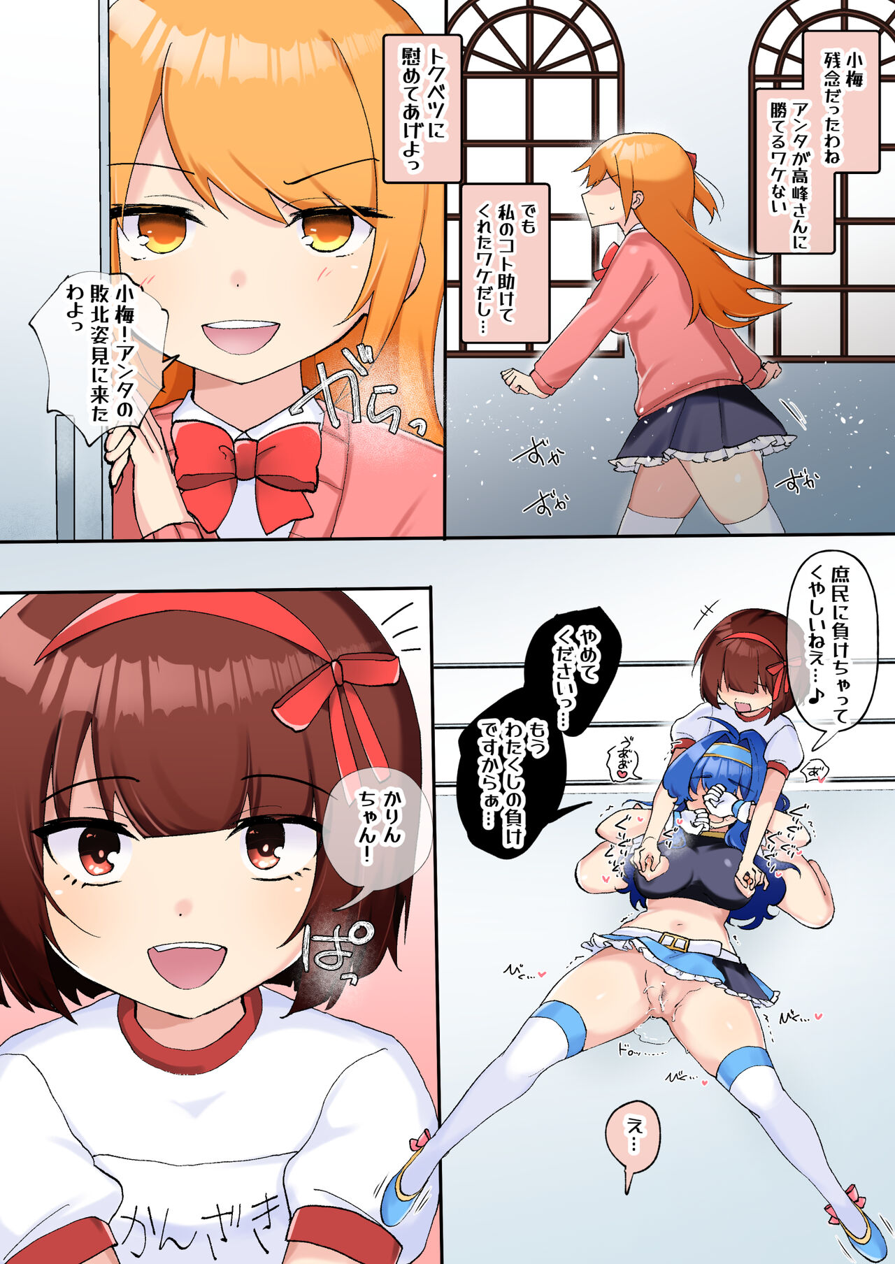 [Amai Shoujo Koubou (Amai Meiden)] Gekokujou Monogatari ~Ikaseta Kazu dake Chii no Agaru Gakuen~ VS Deka Ojou-sama image number 25