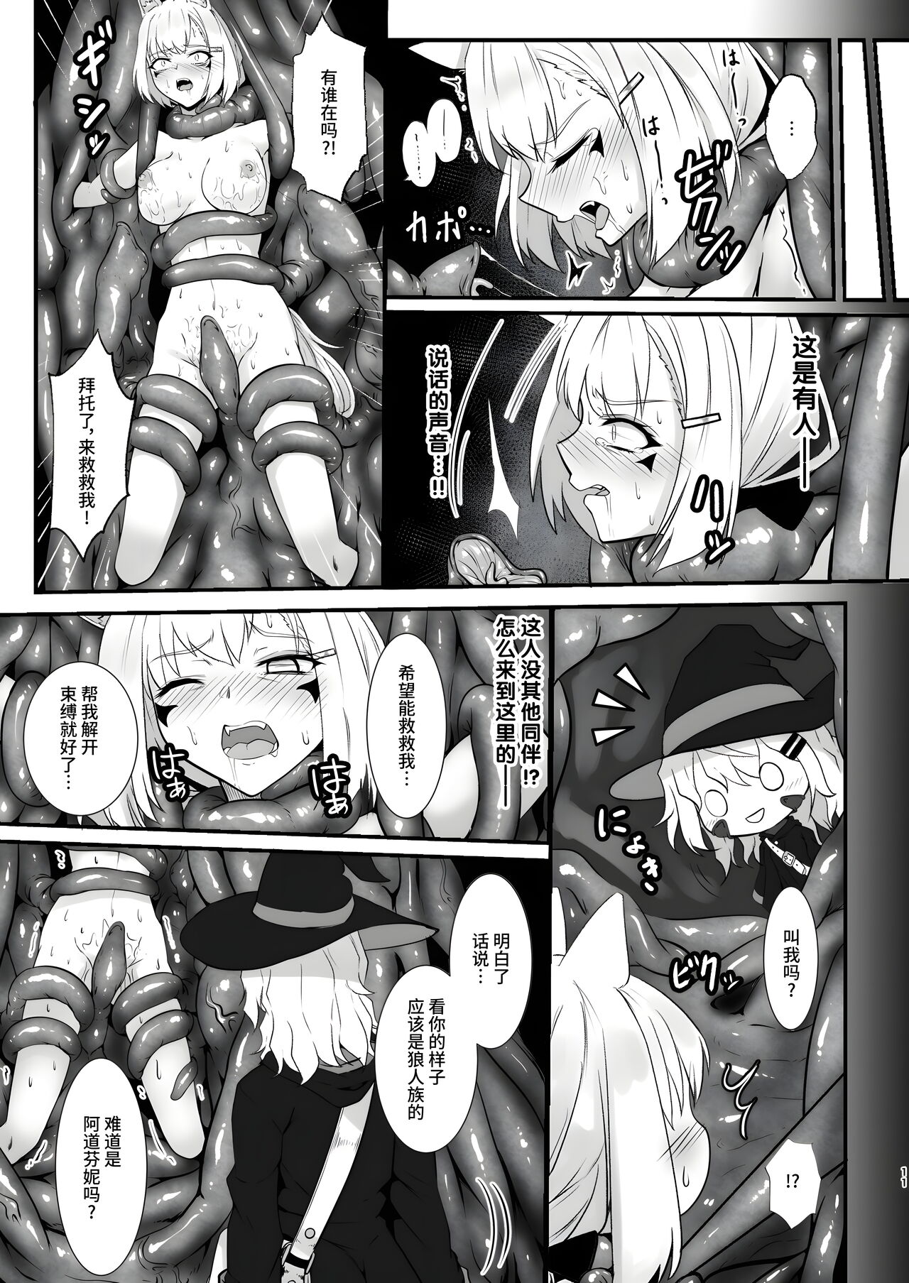 [Black Lacquer (Kuro Urushi)] Werewolf [Chinese] [不咕鸟汉化组] [Digital] imagen número 11