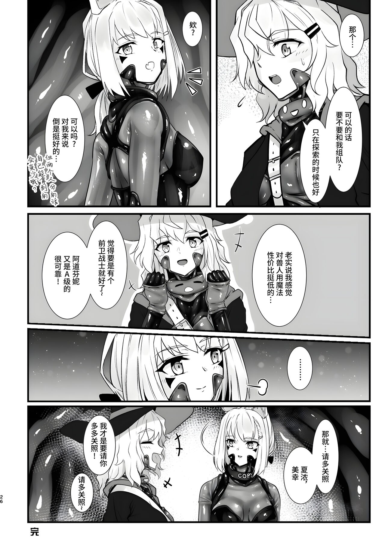 [Black Lacquer (Kuro Urushi)] Werewolf [Chinese] [不咕鸟汉化组] [Digital] imagen número 26