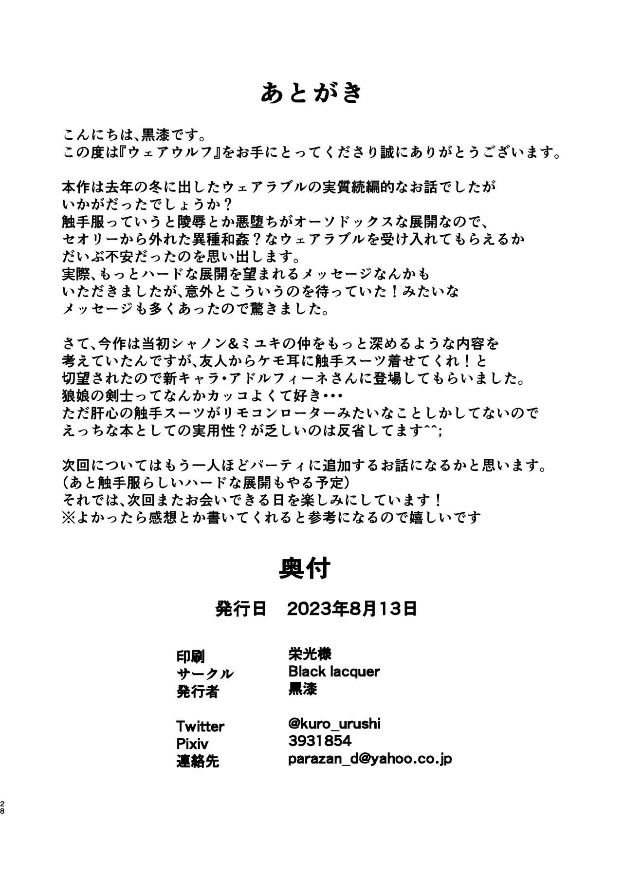 [Black Lacquer (Kuro Urushi)] Werewolf [Chinese] [不咕鸟汉化组] [Digital] imagen número 28