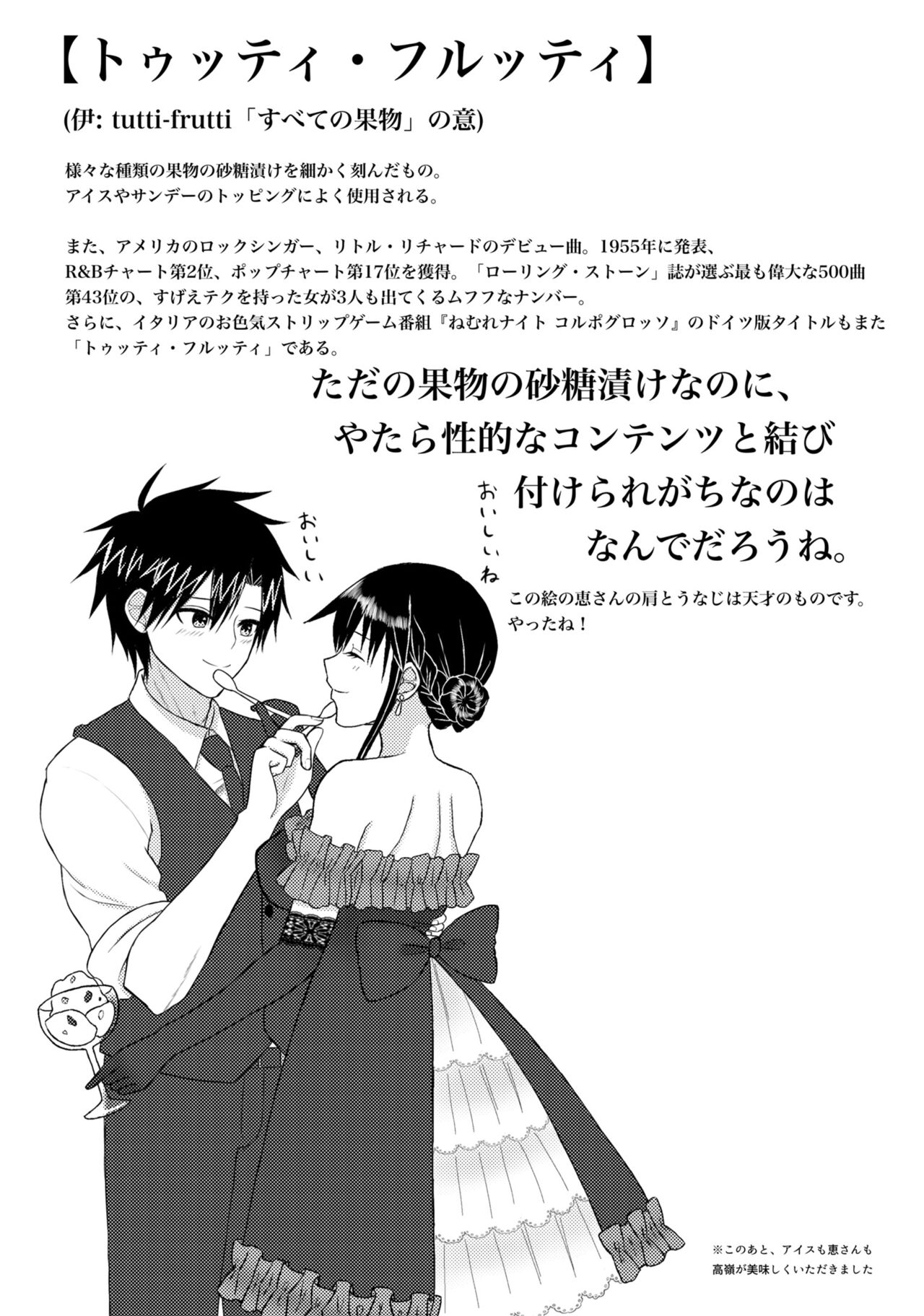 [sweet soul (Pochi)] Tutti-Frutti (Zatch Bell) [Digital] imagen número 3