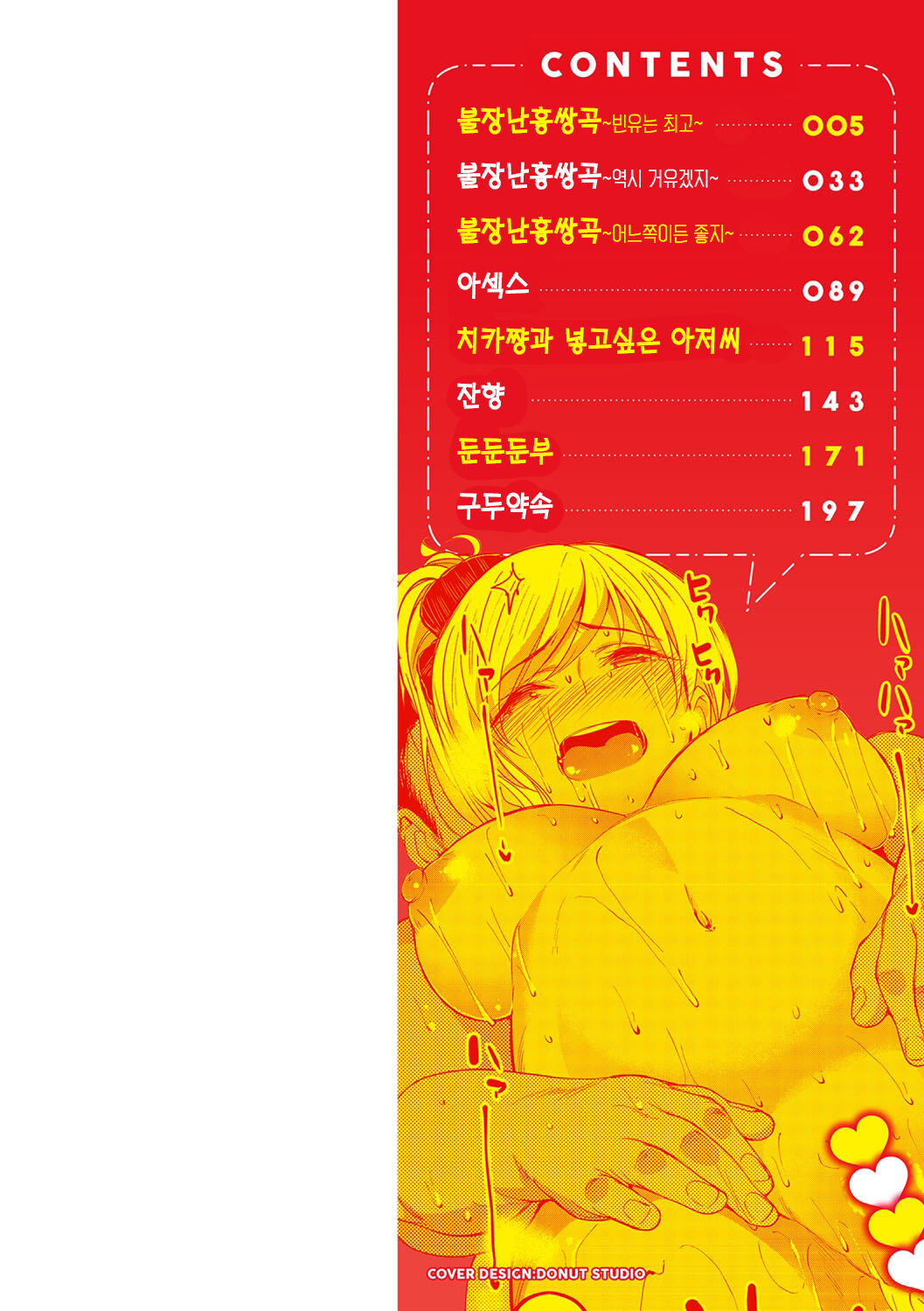 [Kosuke Haruhito] Girls Fetish Collection | 걸즈 페틱션 [Korean] [여름엔팝핀수] [Digital] numero di immagine  3