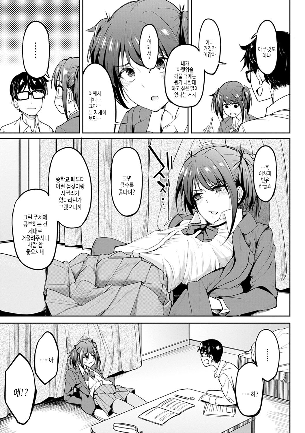 [Kosuke Haruhito] Girls Fetish Collection | 걸즈 페틱션 [Korean] [여름엔팝핀수] [Digital] numero di immagine  10