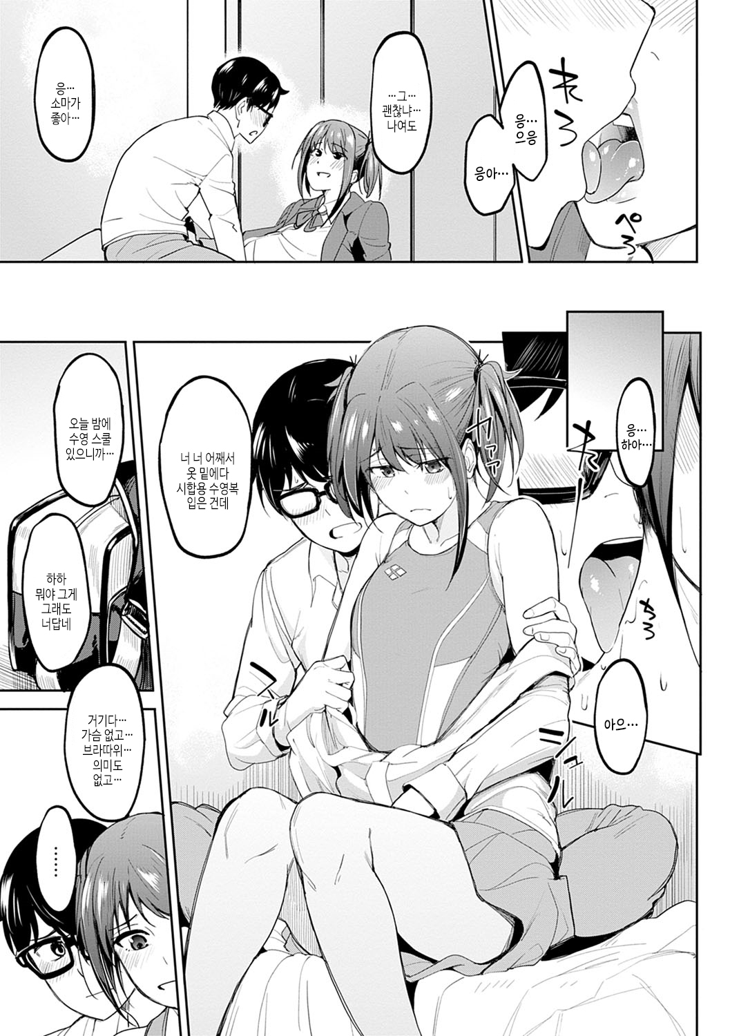 [Kosuke Haruhito] Girls Fetish Collection | 걸즈 페틱션 [Korean] [여름엔팝핀수] [Digital] numero di immagine  14