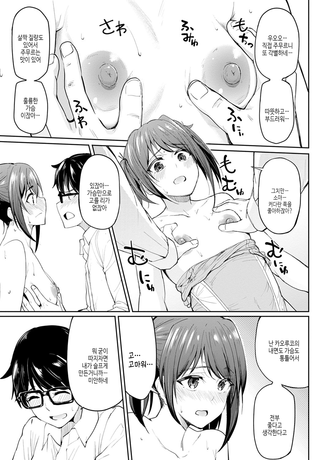 [Kosuke Haruhito] Girls Fetish Collection | 걸즈 페틱션 [Korean] [여름엔팝핀수] [Digital] numero di immagine  18