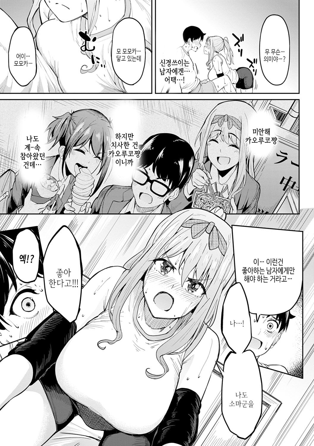 [Kosuke Haruhito] Girls Fetish Collection | 걸즈 페틱션 [Korean] [여름엔팝핀수] [Digital] numero di immagine  40