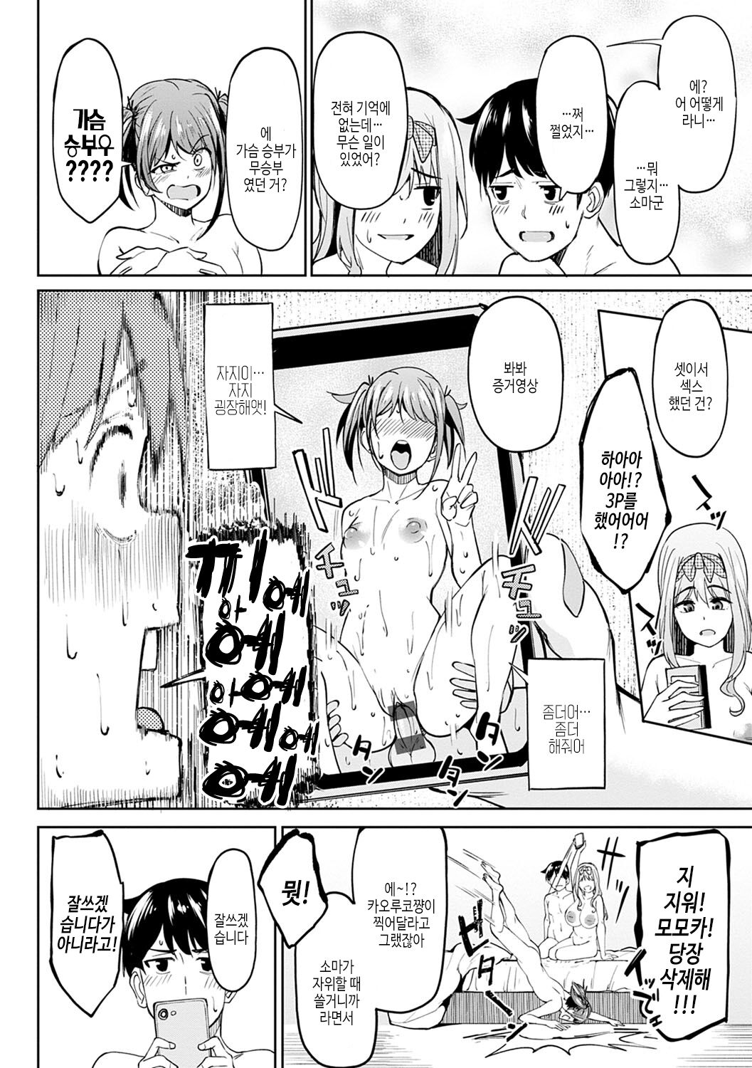 [Kosuke Haruhito] Girls Fetish Collection | 걸즈 페틱션 [Korean] [여름엔팝핀수] [Digital] numero di immagine  63