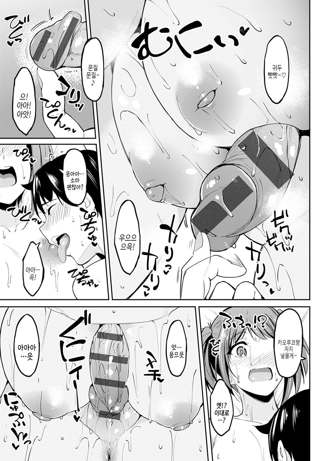 [Kosuke Haruhito] Girls Fetish Collection | 걸즈 페틱션 [Korean] [여름엔팝핀수] [Digital] numero di immagine  76