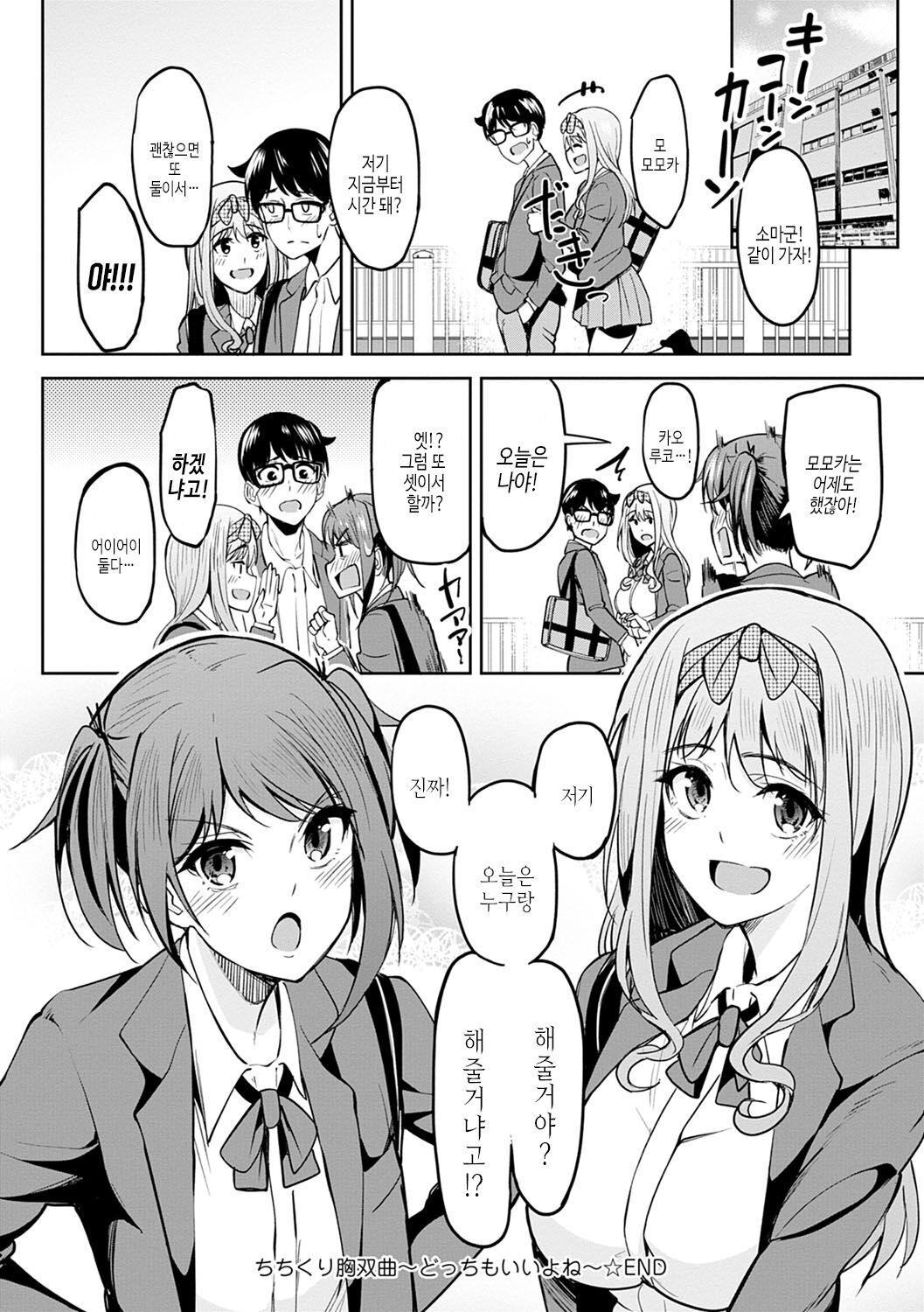 [Kosuke Haruhito] Girls Fetish Collection | 걸즈 페틱션 [Korean] [여름엔팝핀수] [Digital] numero di immagine  89