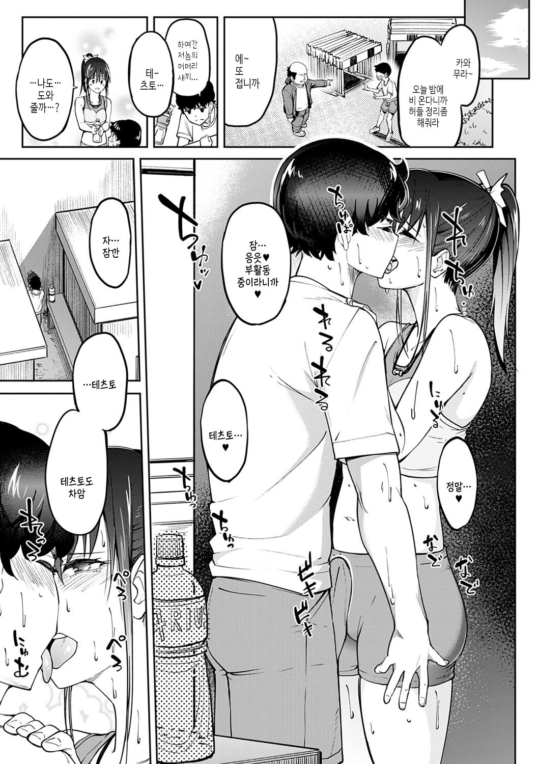 [Kosuke Haruhito] Girls Fetish Collection | 걸즈 페틱션 [Korean] [여름엔팝핀수] [Digital] numero di immagine  104