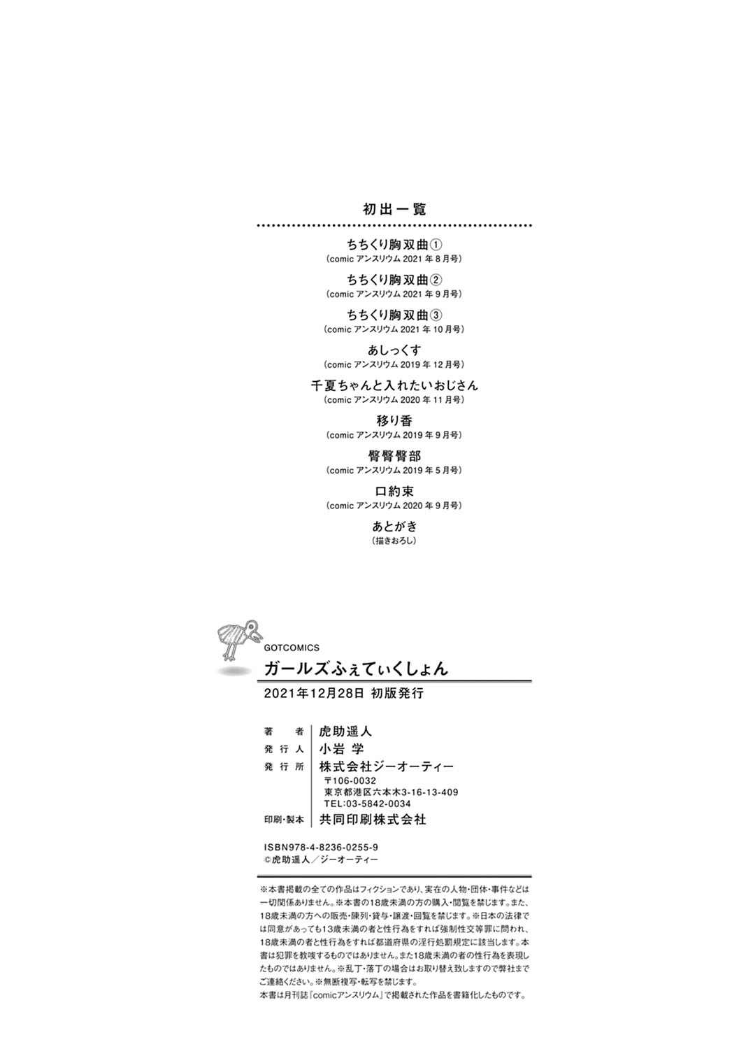 [Kosuke Haruhito] Girls Fetish Collection | 걸즈 페틱션 [Korean] [여름엔팝핀수] [Digital] numero di immagine  229