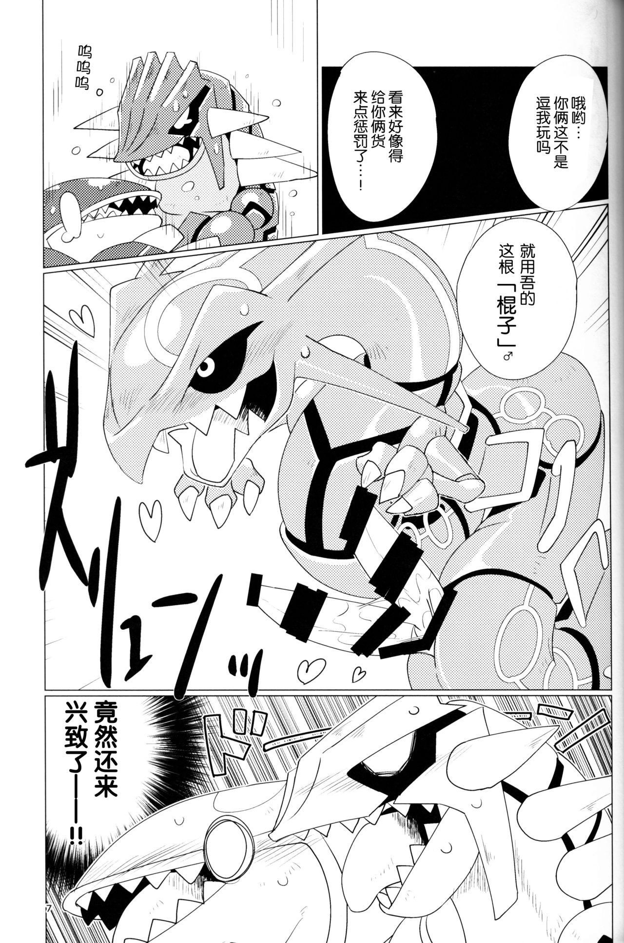 (Kemoket 8) [Gotouroku-Goku (bioZS)] Tenka no Oshioki! (Pokémon) [Chinese] [虾皮汉化组] изображение № 6