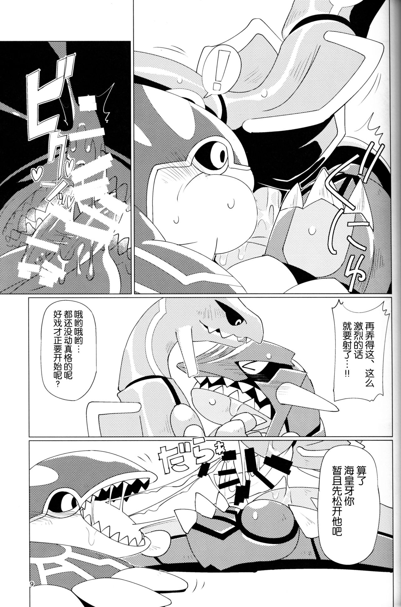 (Kemoket 8) [Gotouroku-Goku (bioZS)] Tenka no Oshioki! (Pokémon) [Chinese] [虾皮汉化组] 이미지 번호 8