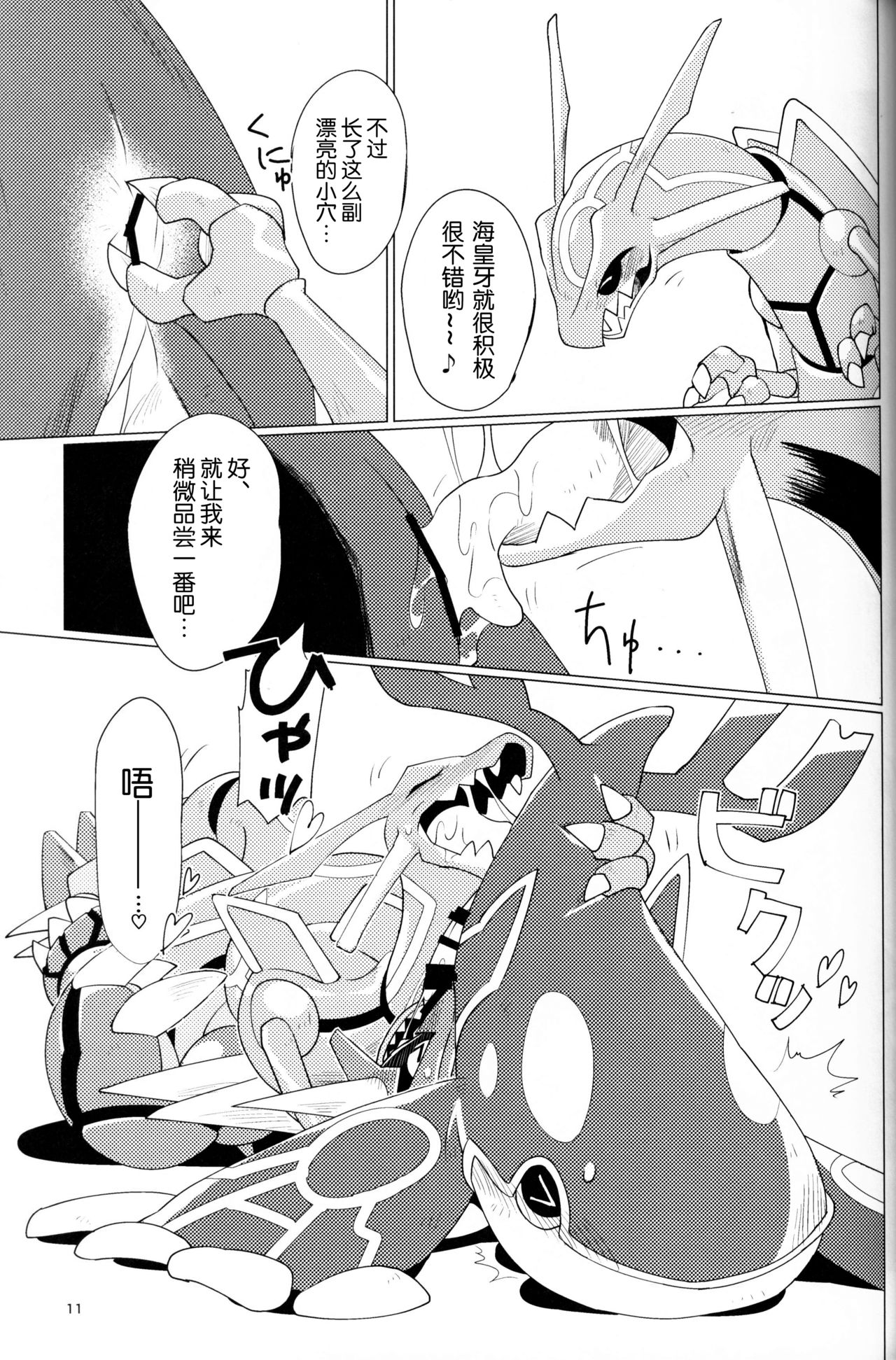 (Kemoket 8) [Gotouroku-Goku (bioZS)] Tenka no Oshioki! (Pokémon) [Chinese] [虾皮汉化组] 이미지 번호 10