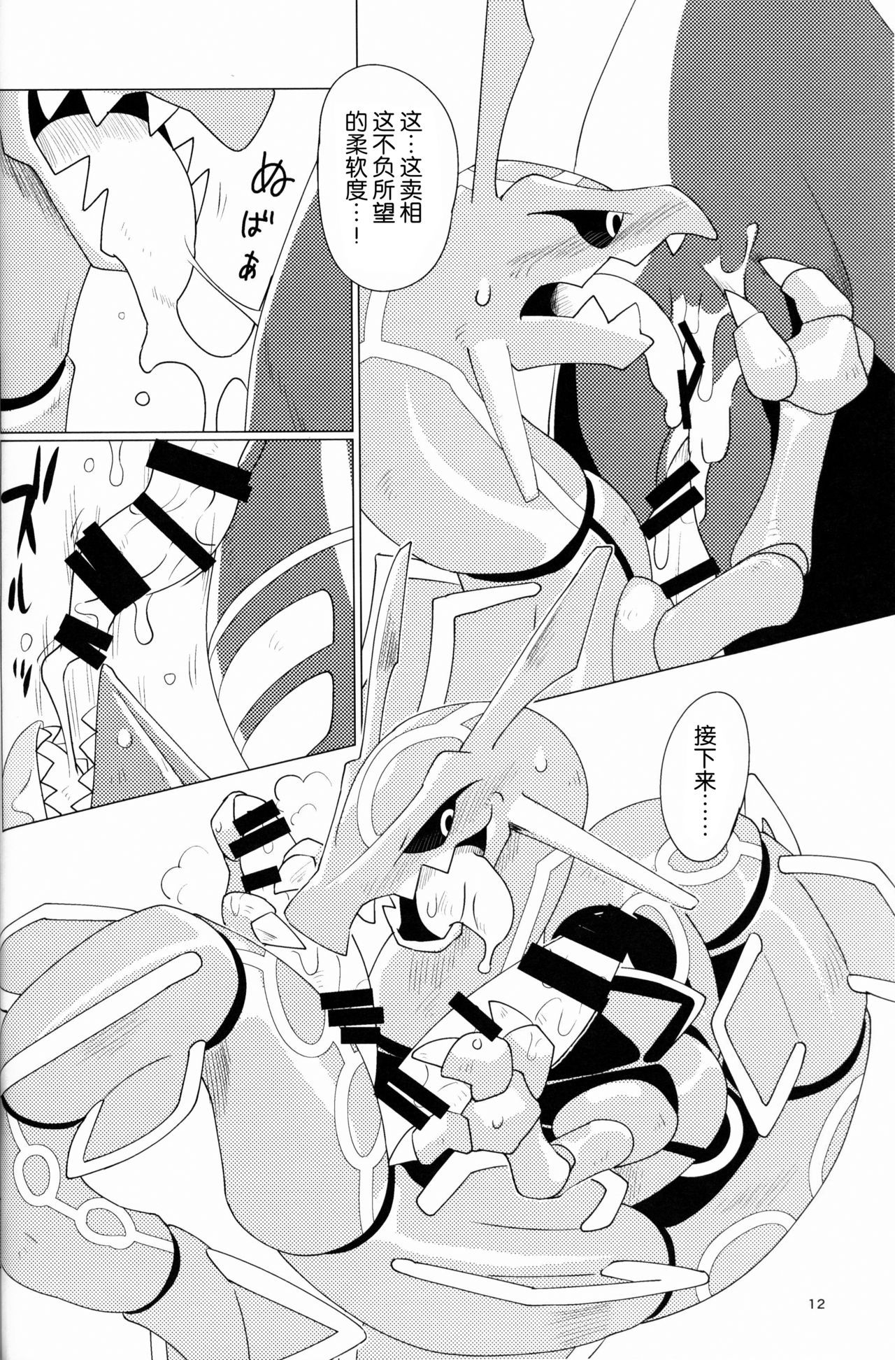 (Kemoket 8) [Gotouroku-Goku (bioZS)] Tenka no Oshioki! (Pokémon) [Chinese] [虾皮汉化组] изображение № 11