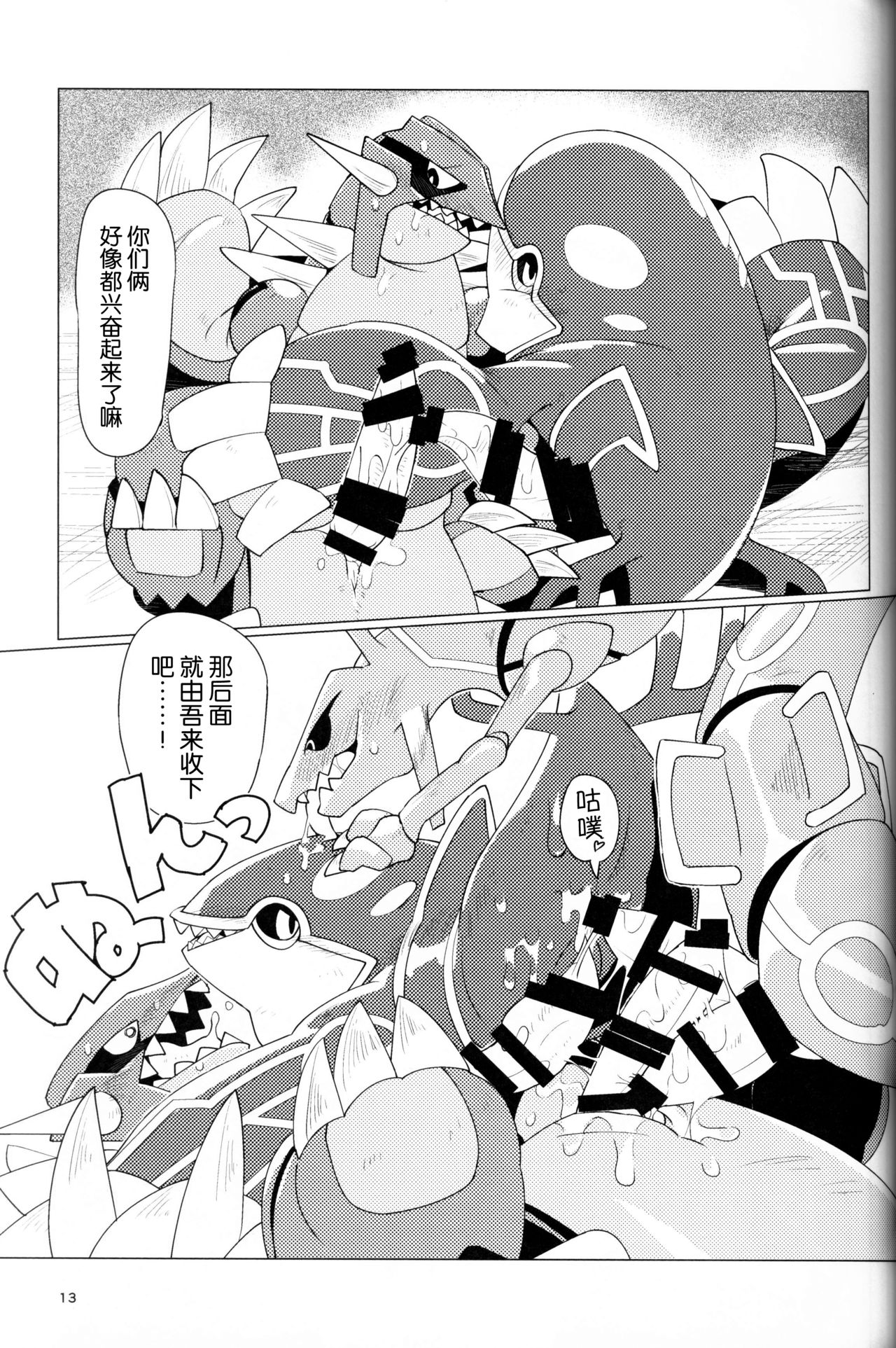 (Kemoket 8) [Gotouroku-Goku (bioZS)] Tenka no Oshioki! (Pokémon) [Chinese] [虾皮汉化组] изображение № 12