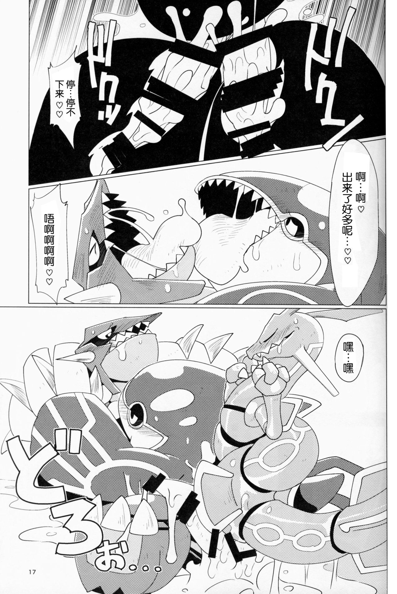 (Kemoket 8) [Gotouroku-Goku (bioZS)] Tenka no Oshioki! (Pokémon) [Chinese] [虾皮汉化组] 이미지 번호 16