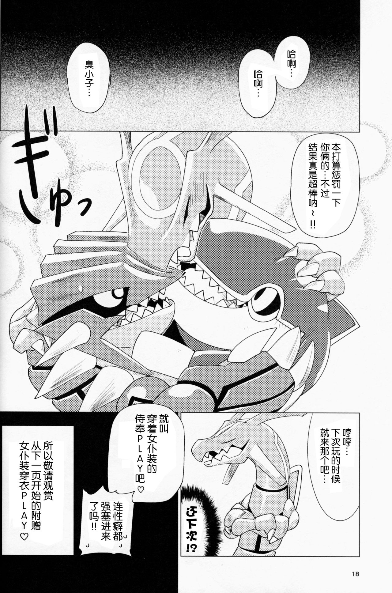 (Kemoket 8) [Gotouroku-Goku (bioZS)] Tenka no Oshioki! (Pokémon) [Chinese] [虾皮汉化组] 이미지 번호 17