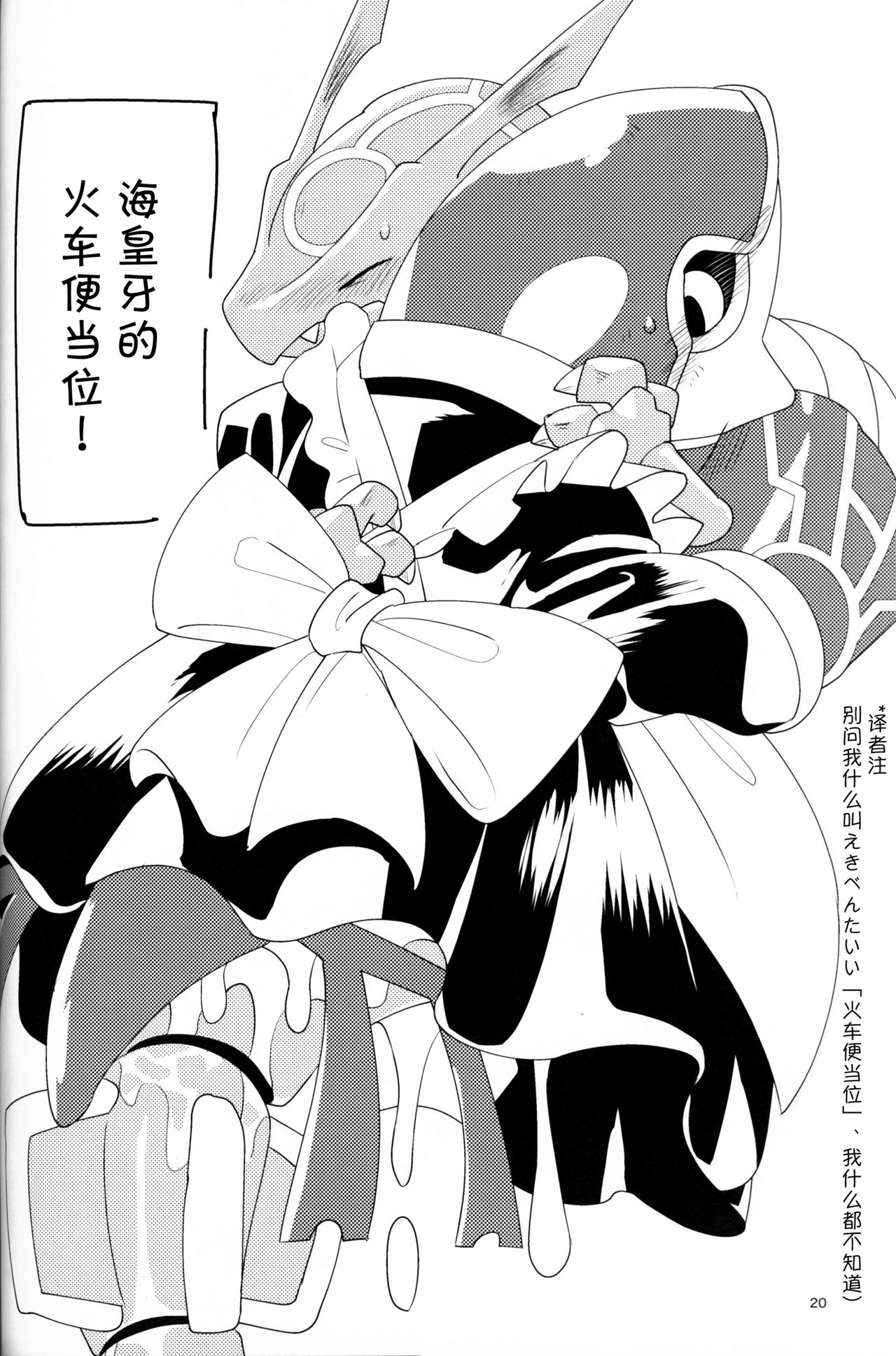 (Kemoket 8) [Gotouroku-Goku (bioZS)] Tenka no Oshioki! (Pokémon) [Chinese] [虾皮汉化组] изображение № 19