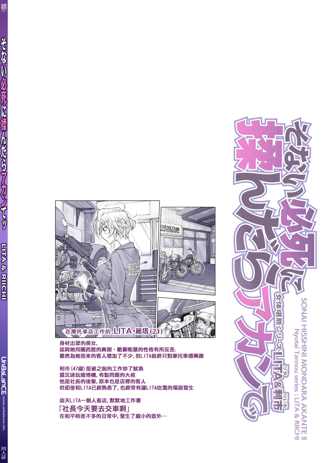 [UnBaLanCE] Sonai Hisshi ni Mondara Akante | 那么拼命地揉要不行了 [Chinese] [一〇〇五个人汉化] [Digital] image number 1