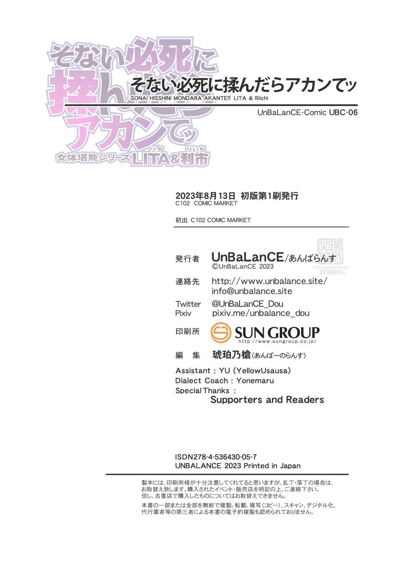 [UnBaLanCE] Sonai Hisshi ni Mondara Akante | 那么拼命地揉要不行了 [Chinese] [一〇〇五个人汉化] [Digital] image number 47