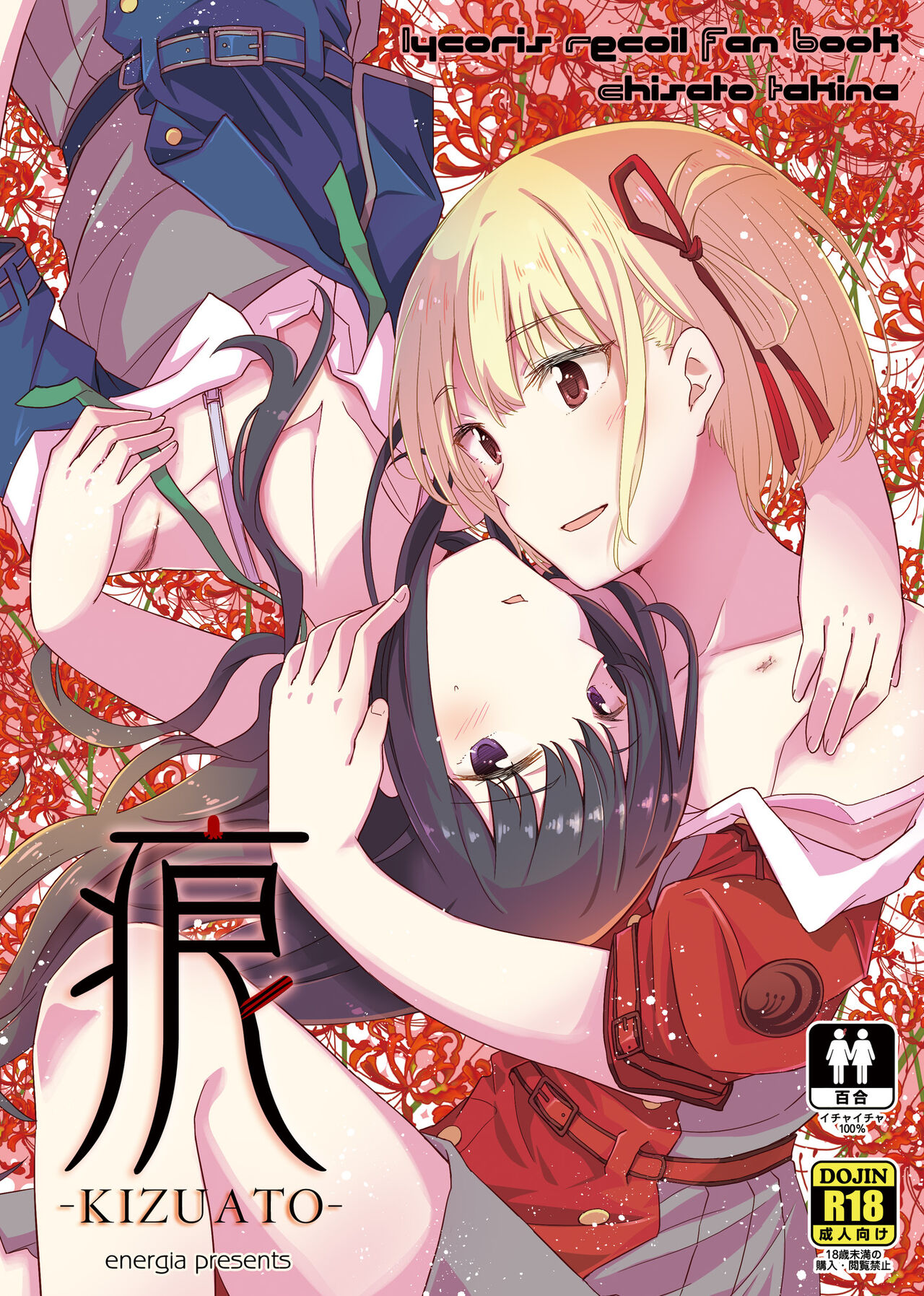 [Energia (Pikachi)] Kizuato | Scars (Lycoris Recoil) [English] [Digital] Bildnummer 1