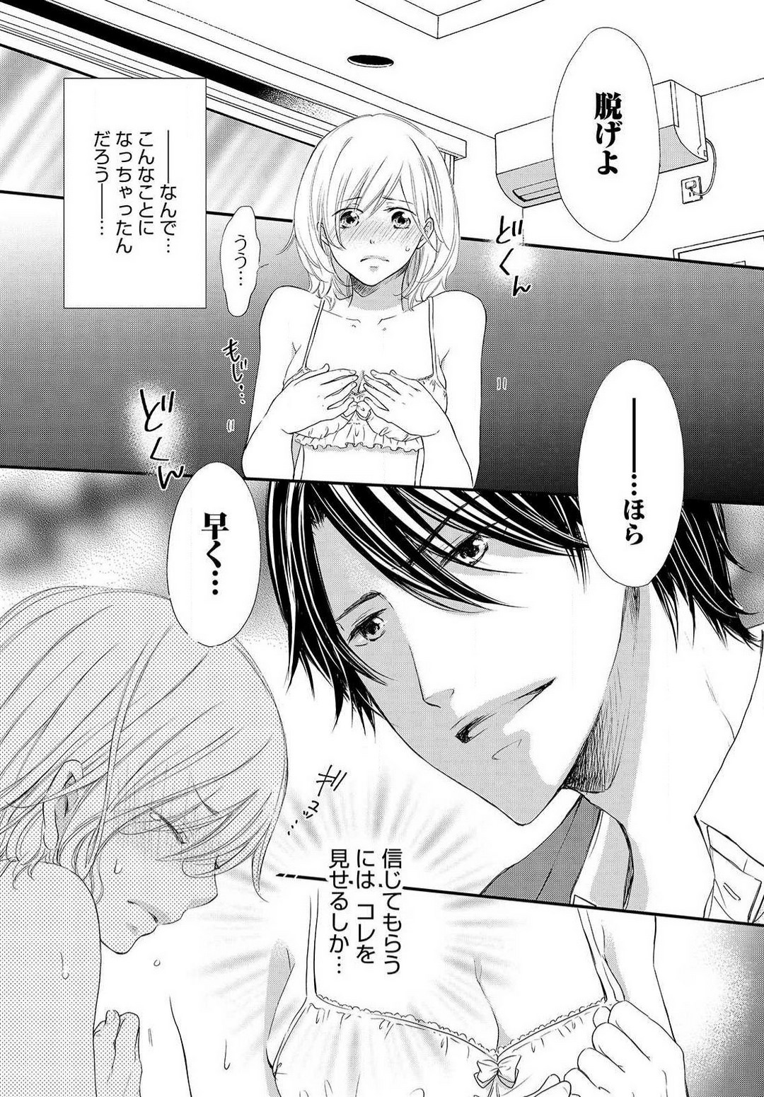 [Munin Shiori] Osananajimi ga Yajuu - Nyotaika Pheromone Hatsudouchuu 1-7 Bildnummer 2