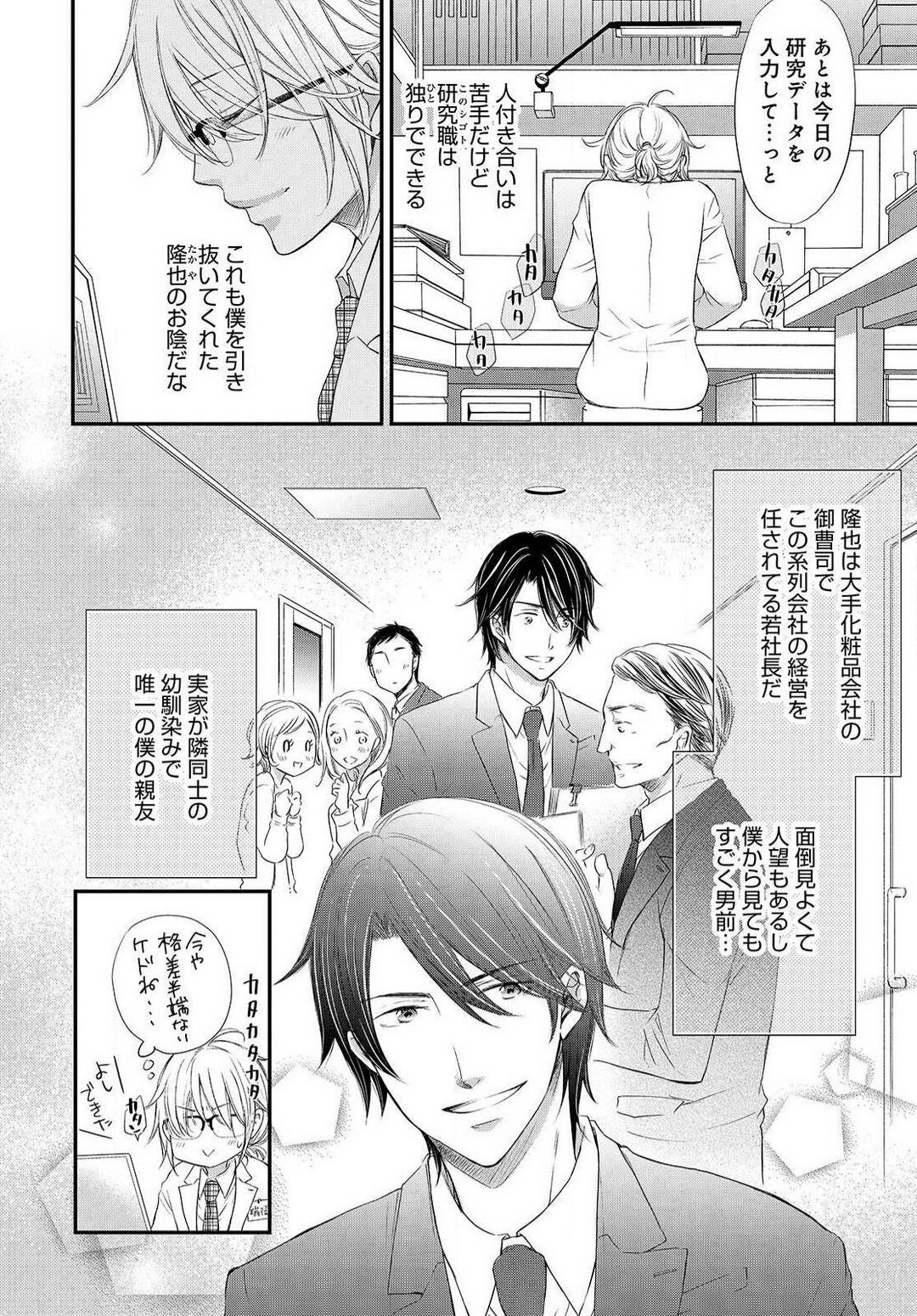 [Munin Shiori] Osananajimi ga Yajuu - Nyotaika Pheromone Hatsudouchuu 1-7 Bildnummer 7