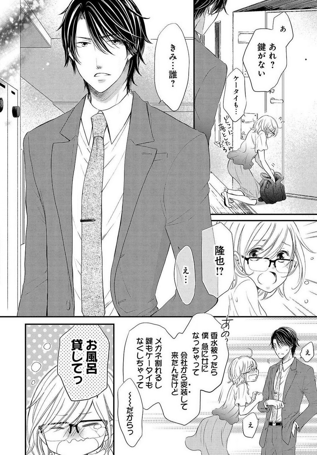 [Munin Shiori] Osananajimi ga Yajuu - Nyotaika Pheromone Hatsudouchuu 1-7 Bildnummer 11