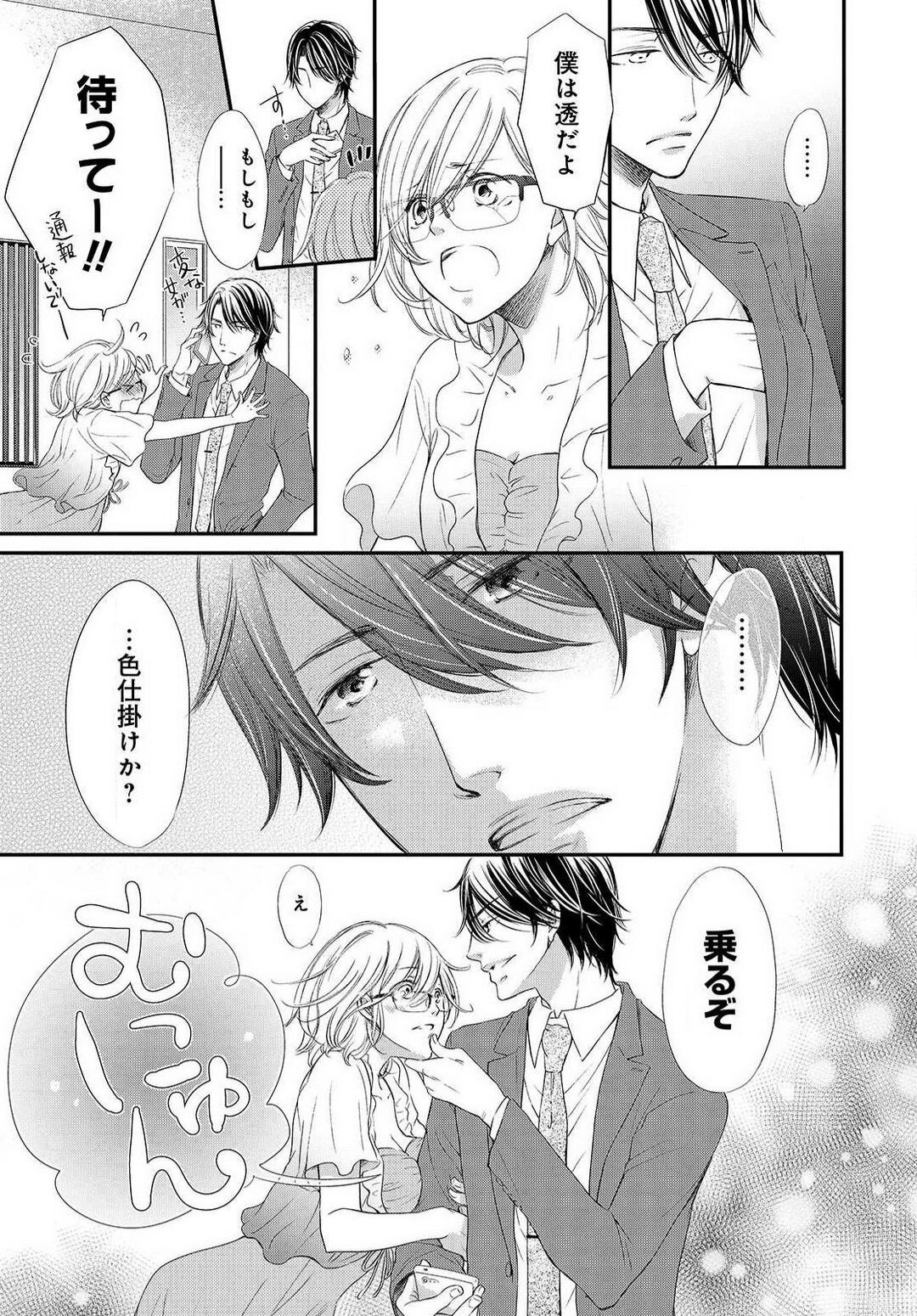 [Munin Shiori] Osananajimi ga Yajuu - Nyotaika Pheromone Hatsudouchuu 1-7 Bildnummer 12