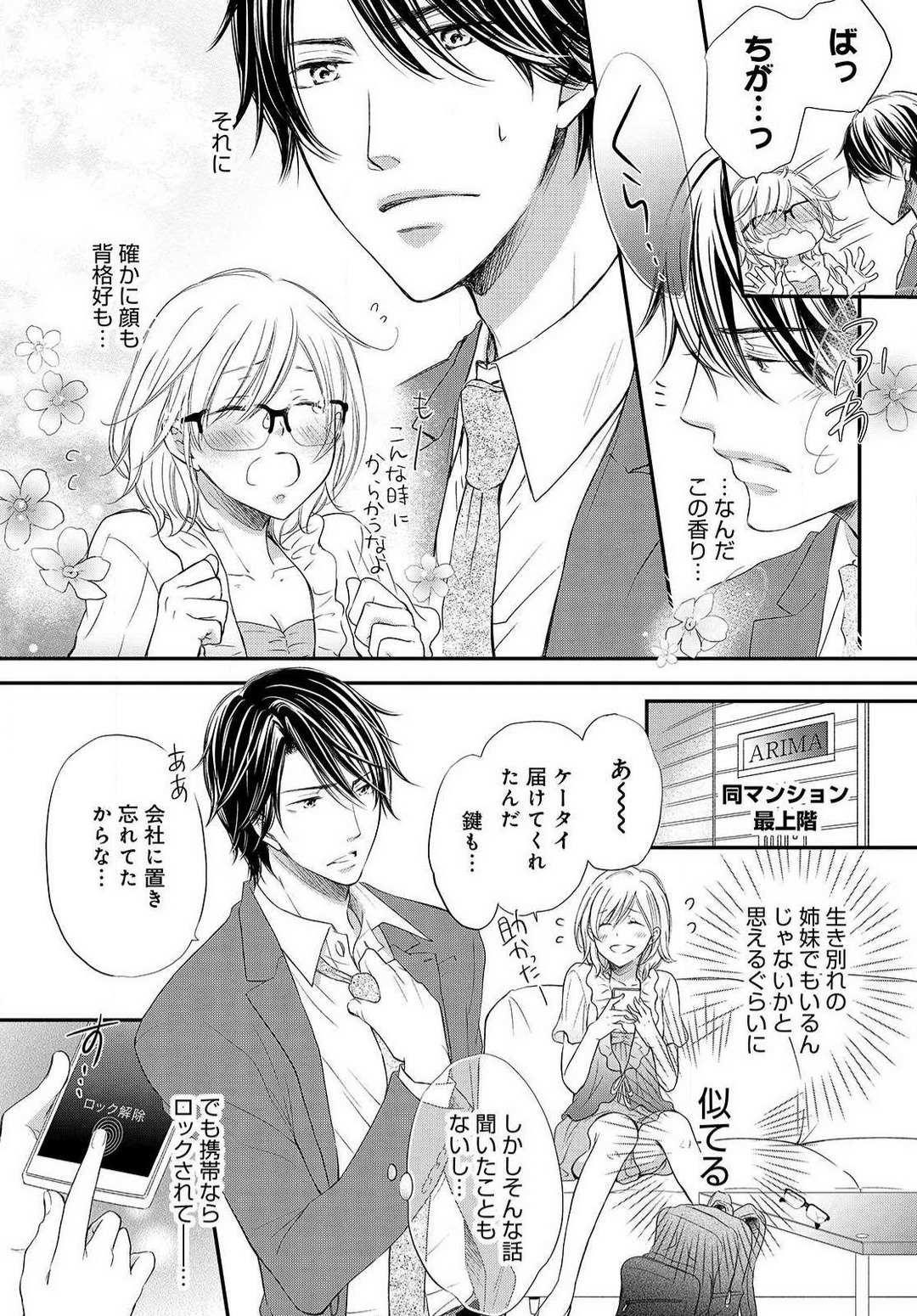 [Munin Shiori] Osananajimi ga Yajuu - Nyotaika Pheromone Hatsudouchuu 1-7 Bildnummer 13