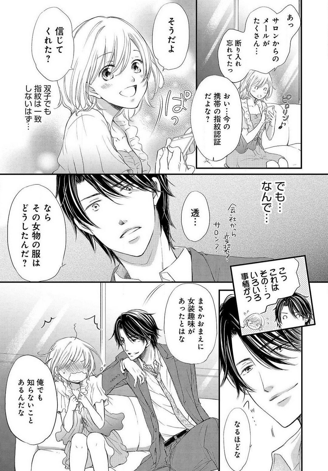 [Munin Shiori] Osananajimi ga Yajuu - Nyotaika Pheromone Hatsudouchuu 1-7 Bildnummer 14