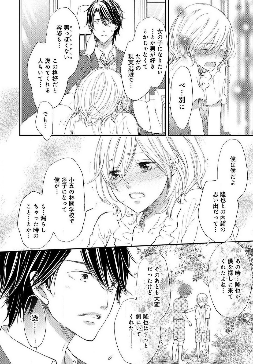 [Munin Shiori] Osananajimi ga Yajuu - Nyotaika Pheromone Hatsudouchuu 1-7 Bildnummer 15