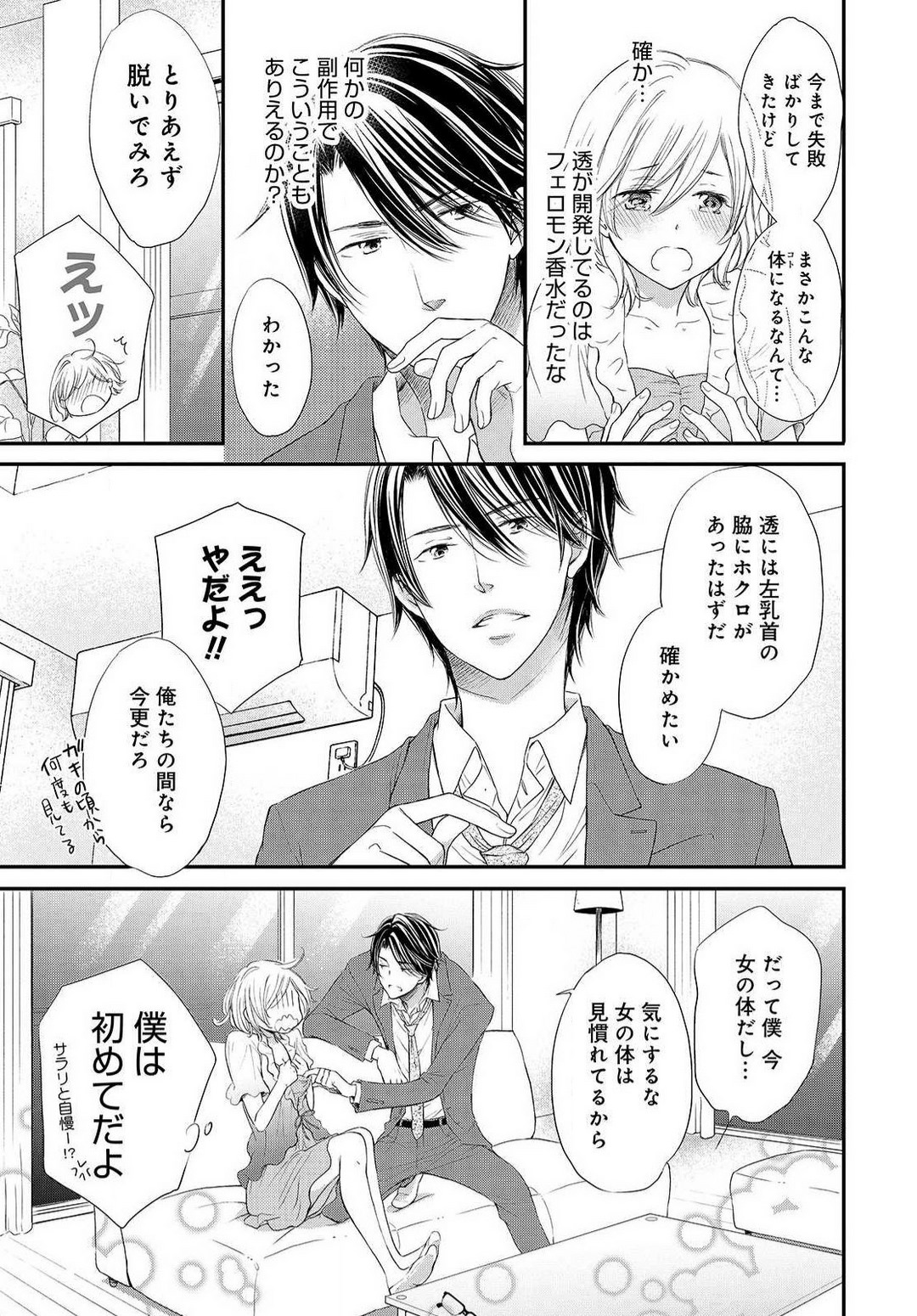 [Munin Shiori] Osananajimi ga Yajuu - Nyotaika Pheromone Hatsudouchuu 1-7 Bildnummer 16