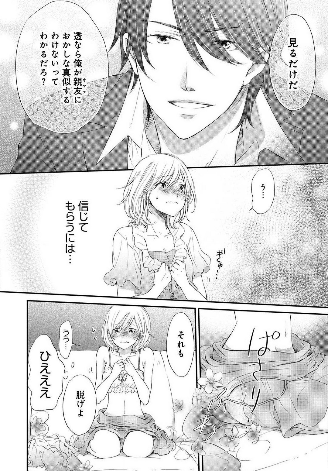 [Munin Shiori] Osananajimi ga Yajuu - Nyotaika Pheromone Hatsudouchuu 1-7 Bildnummer 17