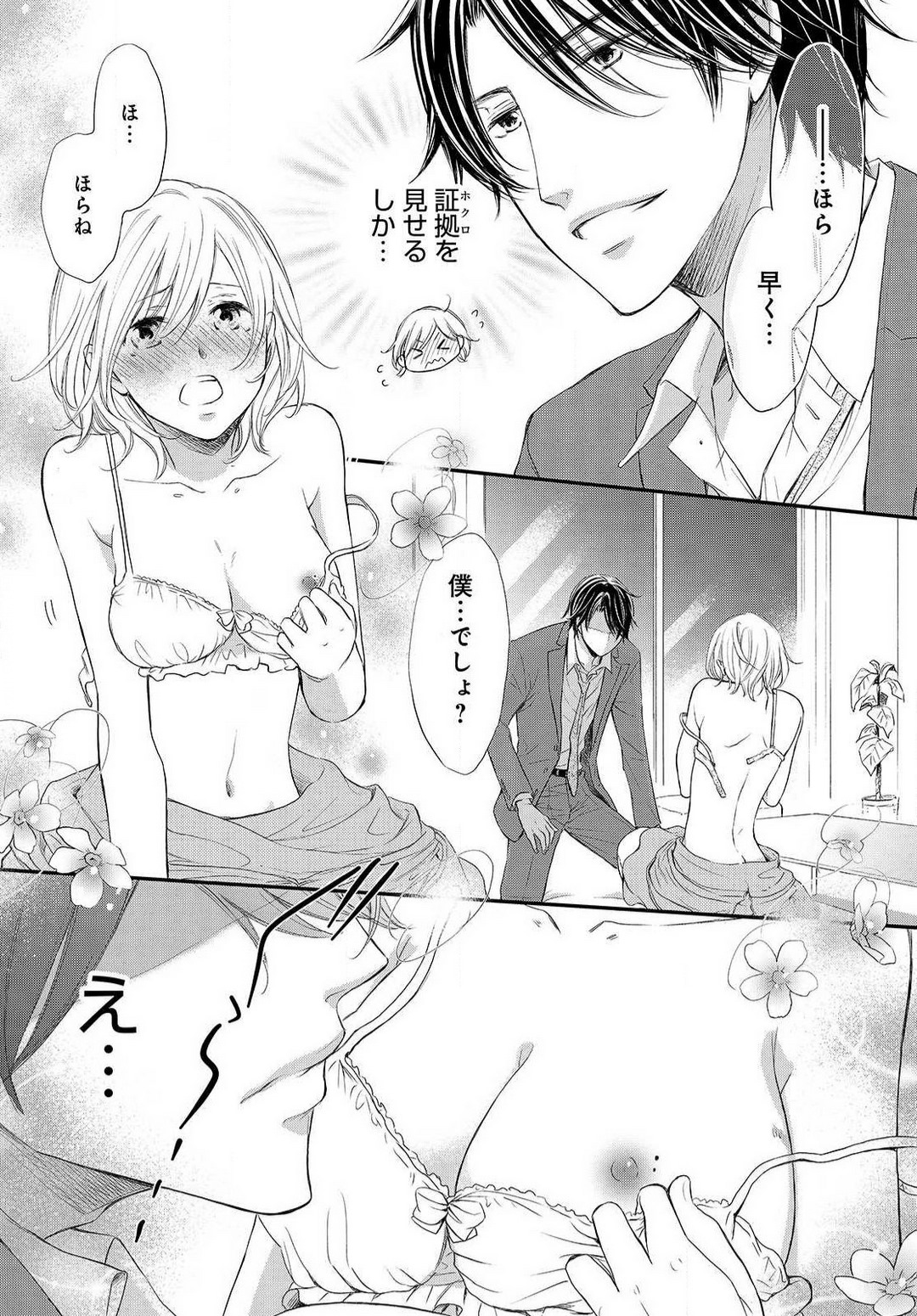 [Munin Shiori] Osananajimi ga Yajuu - Nyotaika Pheromone Hatsudouchuu 1-7 Bildnummer 18