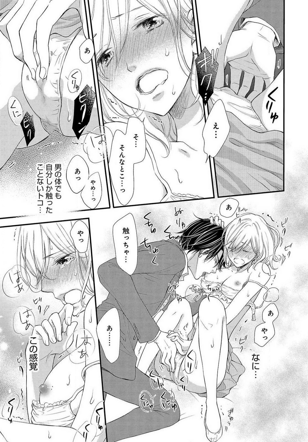 [Munin Shiori] Osananajimi ga Yajuu - Nyotaika Pheromone Hatsudouchuu 1-7 Bildnummer 20