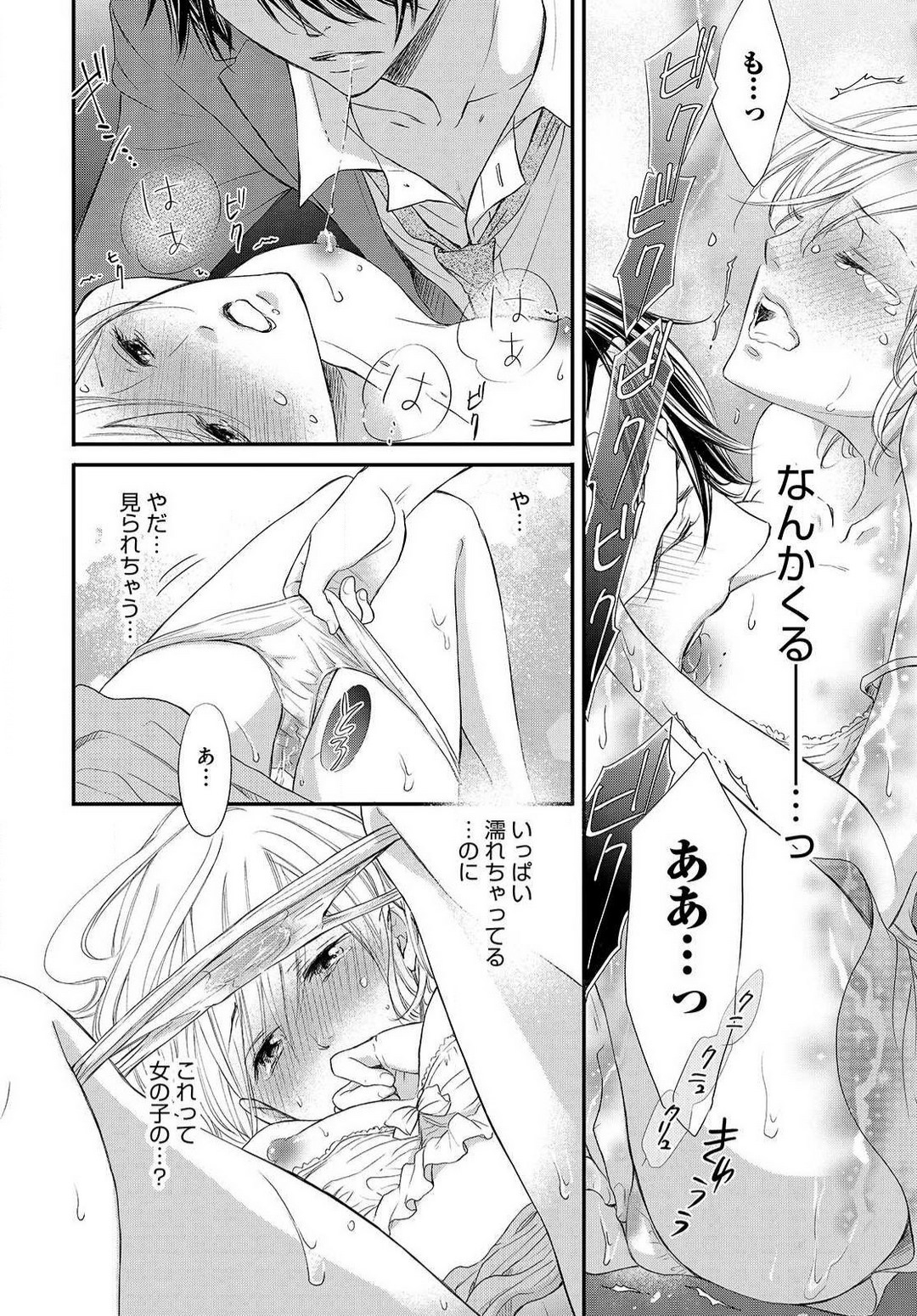 [Munin Shiori] Osananajimi ga Yajuu - Nyotaika Pheromone Hatsudouchuu 1-7 Bildnummer 21