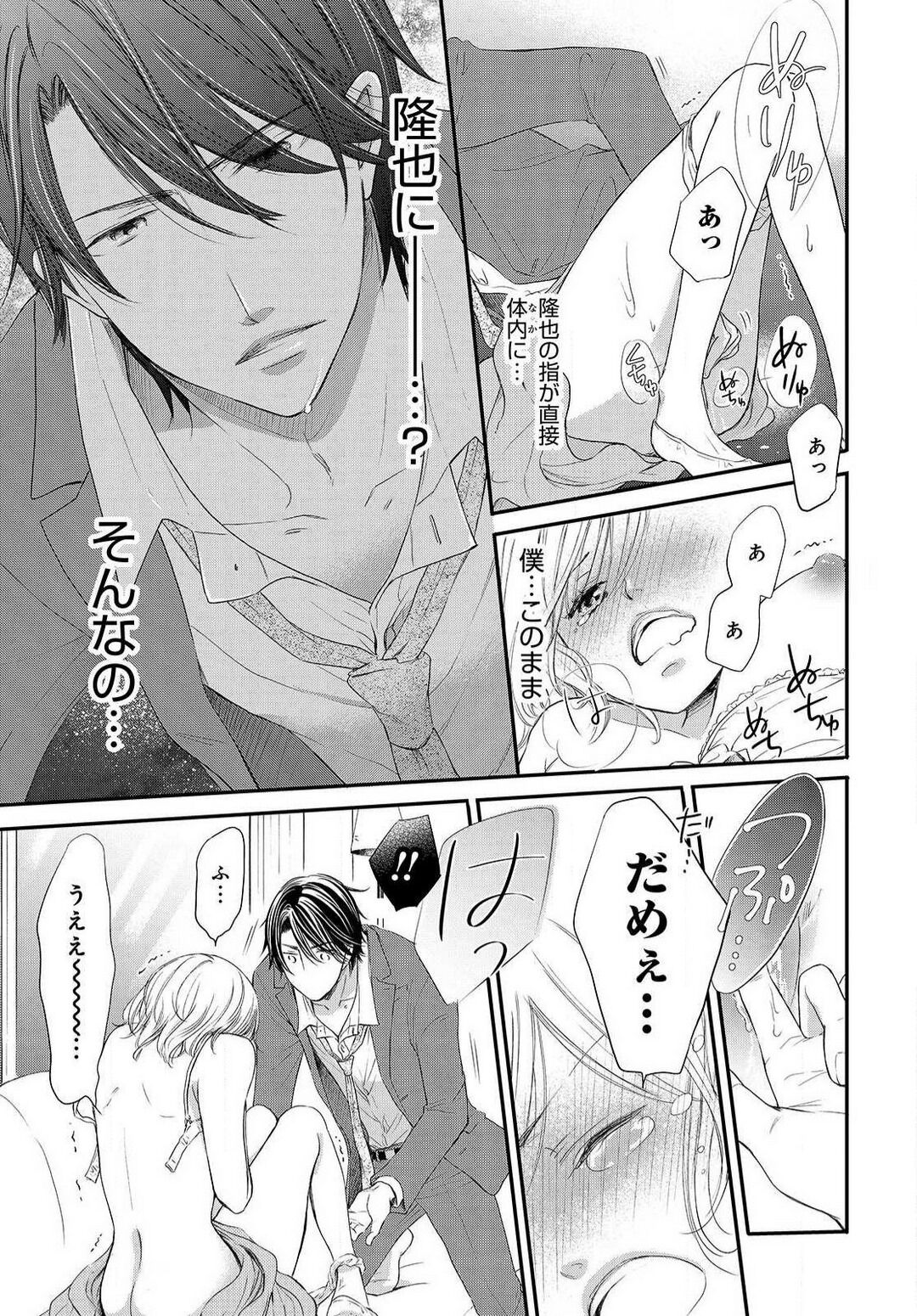 [Munin Shiori] Osananajimi ga Yajuu - Nyotaika Pheromone Hatsudouchuu 1-7 Bildnummer 22