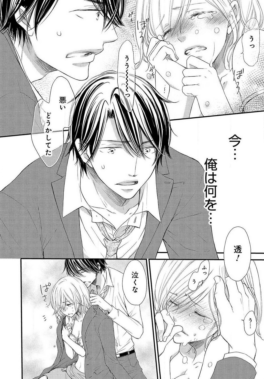 [Munin Shiori] Osananajimi ga Yajuu - Nyotaika Pheromone Hatsudouchuu 1-7 Bildnummer 23