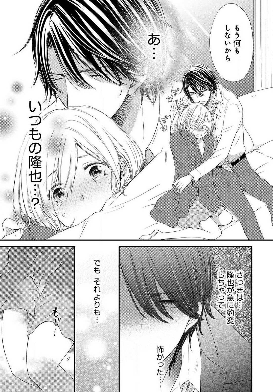 [Munin Shiori] Osananajimi ga Yajuu - Nyotaika Pheromone Hatsudouchuu 1-7 Bildnummer 24