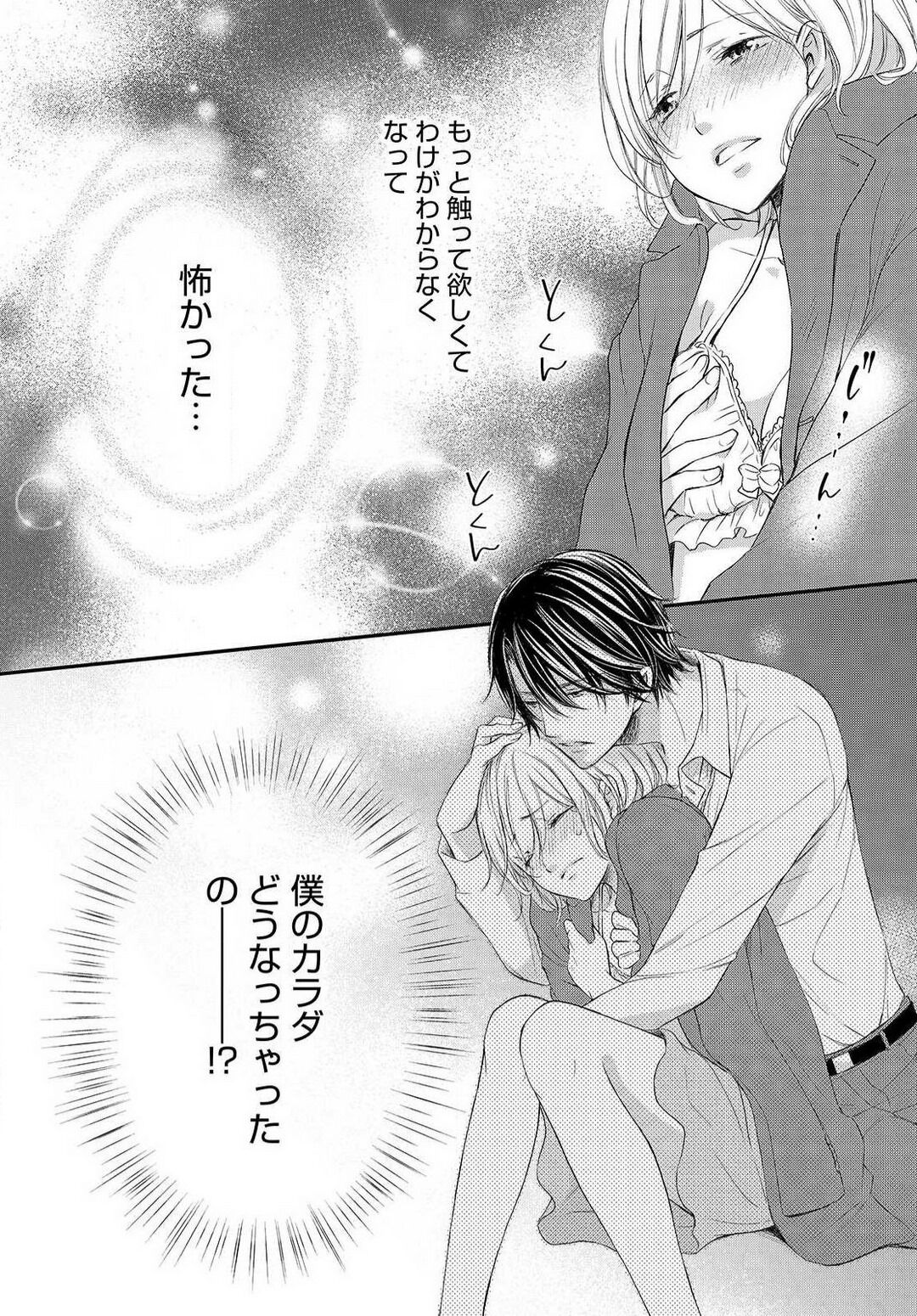 [Munin Shiori] Osananajimi ga Yajuu - Nyotaika Pheromone Hatsudouchuu 1-7 Bildnummer 25