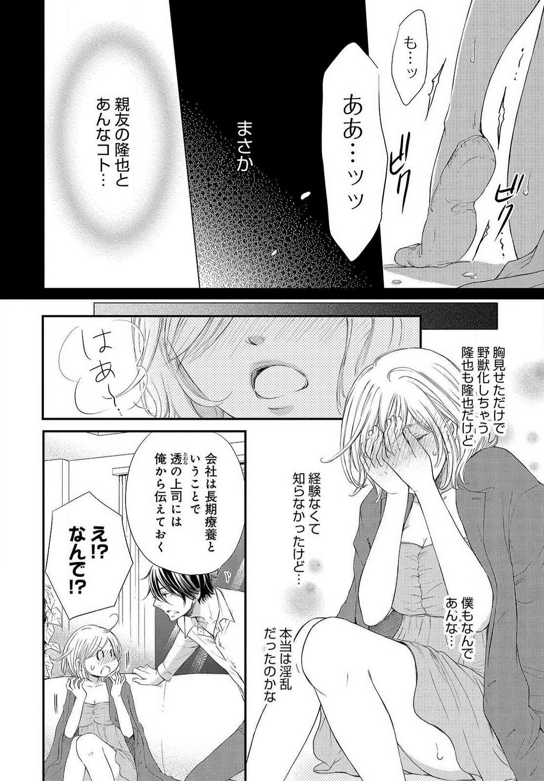 [Munin Shiori] Osananajimi ga Yajuu - Nyotaika Pheromone Hatsudouchuu 1-7 Bildnummer 28