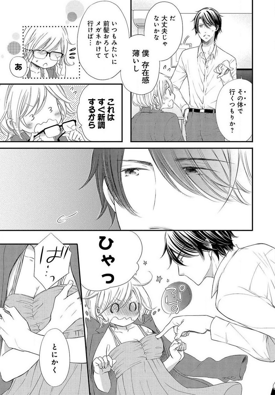 [Munin Shiori] Osananajimi ga Yajuu - Nyotaika Pheromone Hatsudouchuu 1-7 Bildnummer 29