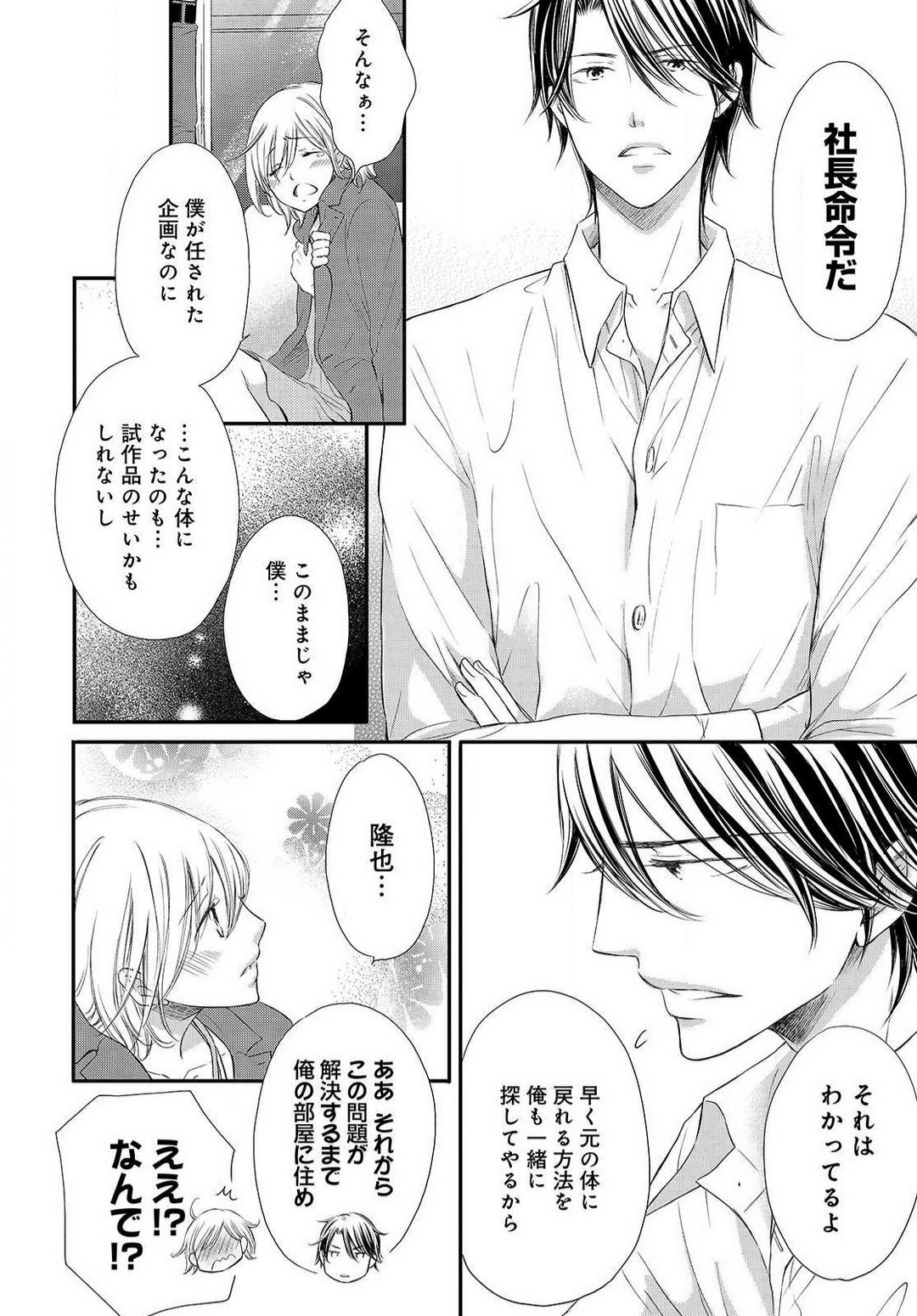 [Munin Shiori] Osananajimi ga Yajuu - Nyotaika Pheromone Hatsudouchuu 1-7 Bildnummer 30